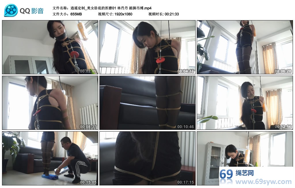 逍遥,吊缚,剧情