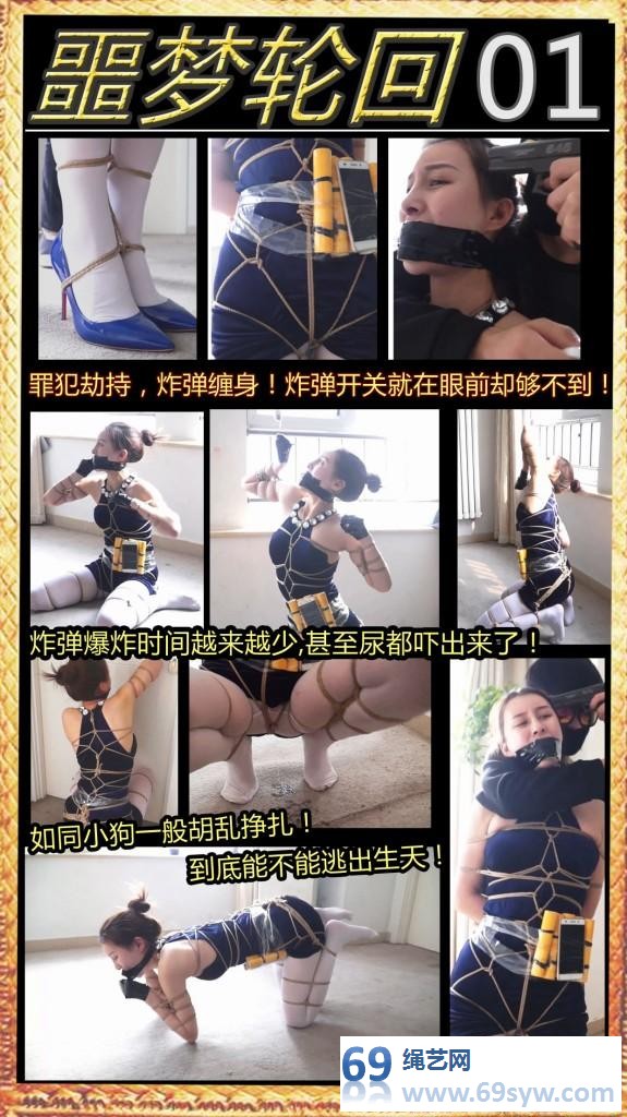 《噩梦轮回》01 美女卧底被抓！白丝美女佟娅狗爬在地！/21分钟