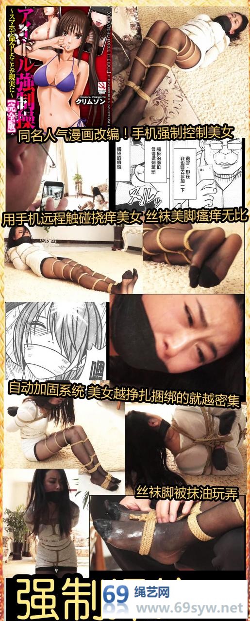  逍遥夏炎 强制操纵02  强制操控 远程挠痒 湿透丝袜/13分钟