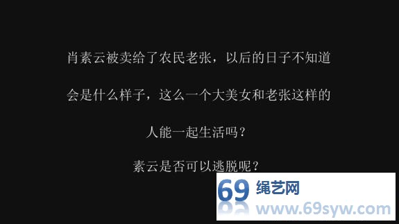 逍遥剧情 逃出人贩窝之绑架肖素云 下 百度网盘/29分钟 逍遥剧情 逃出人贩窝之绑架肖素云 下 百度网盘/29分钟