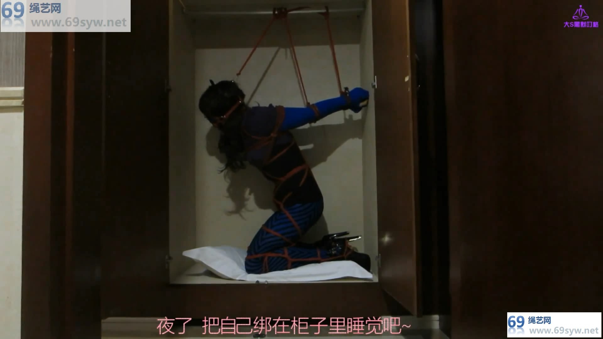 CD伪娘小诡_自缚绑在柜子里过夜/28分钟