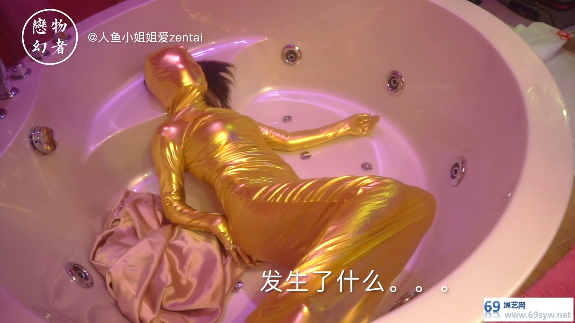   《人鱼小姐姐历险记 一》我家隔壁住了一条金色美人鱼/12分钟/5积分