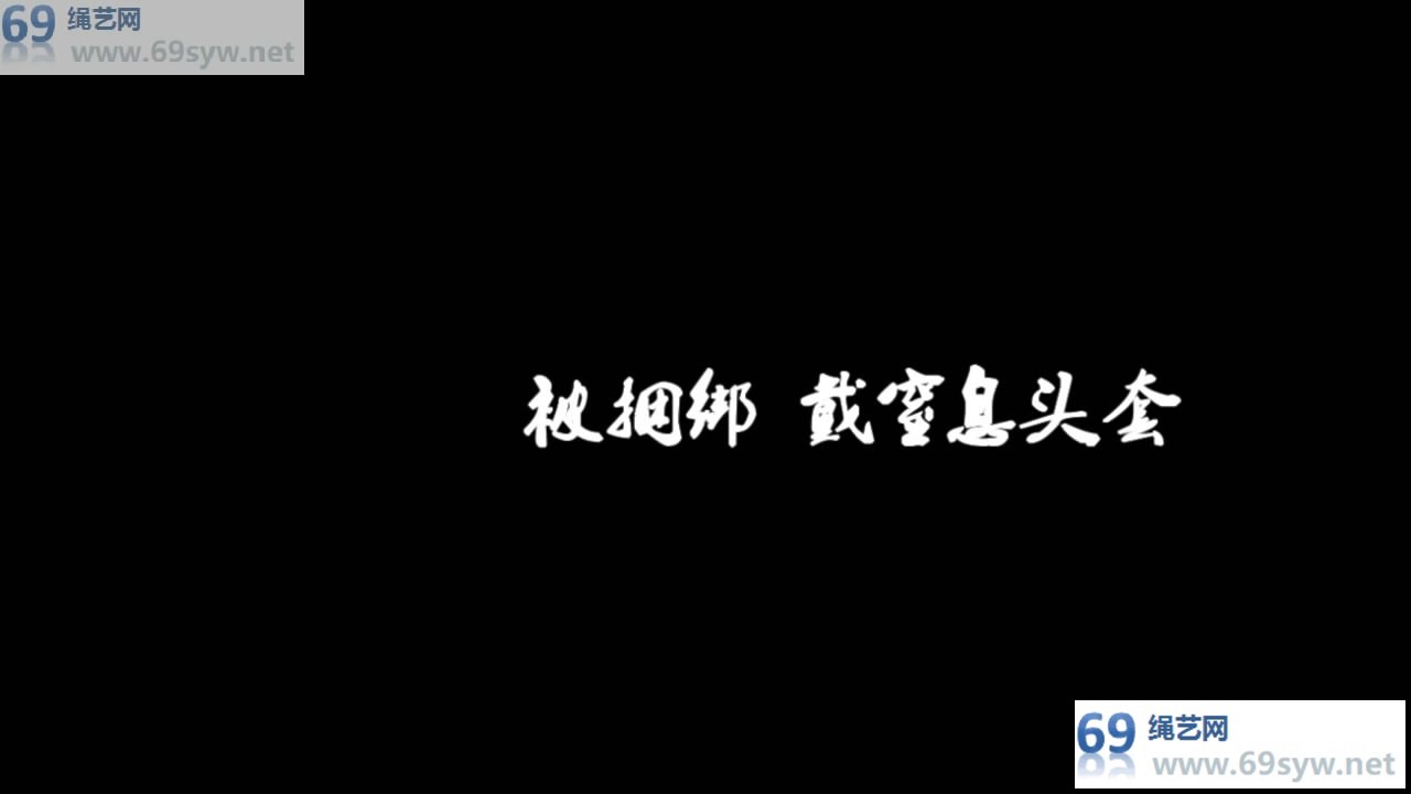网盘  路由工作室_驷马窒息 捆绑SP SP专用铁架固定/9分钟/6积分