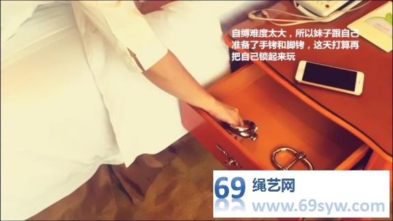  【绳精病】自缚惊魂/71分钟