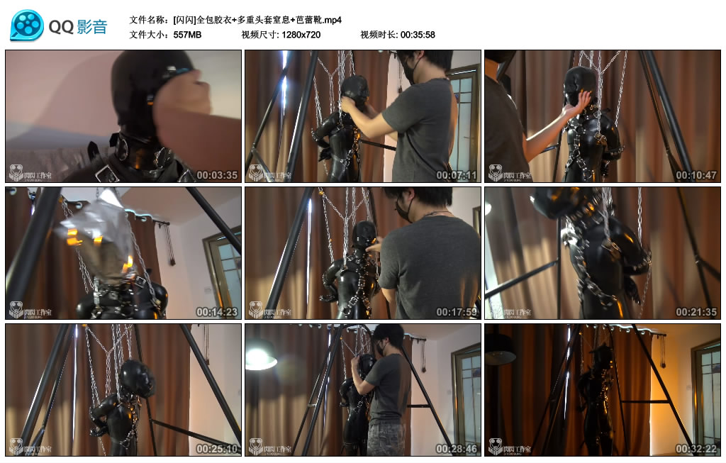  闪闪工作室_全包胶衣+多重头套窒息+芭蕾靴+铁架悬挂 百度网盘/37分钟