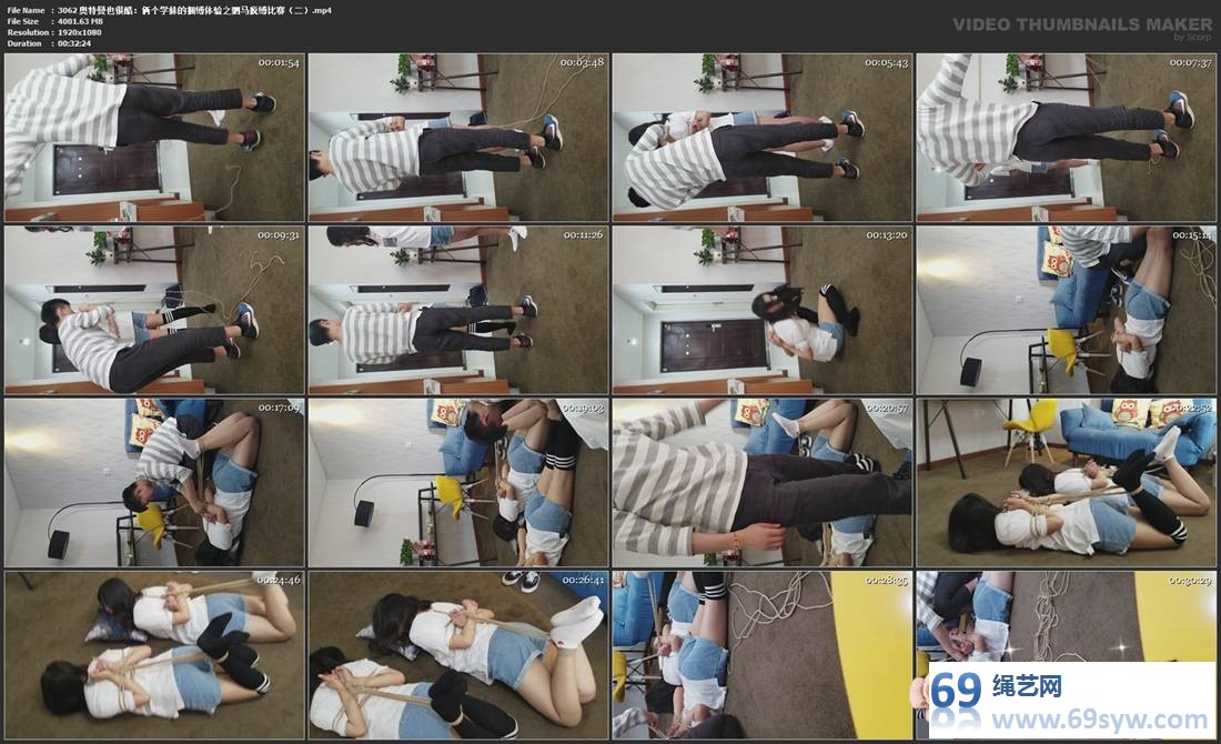  奥特曼也很酷：俩个学妹的捆缚体验之驷马脱缚比赛（二）/23分钟