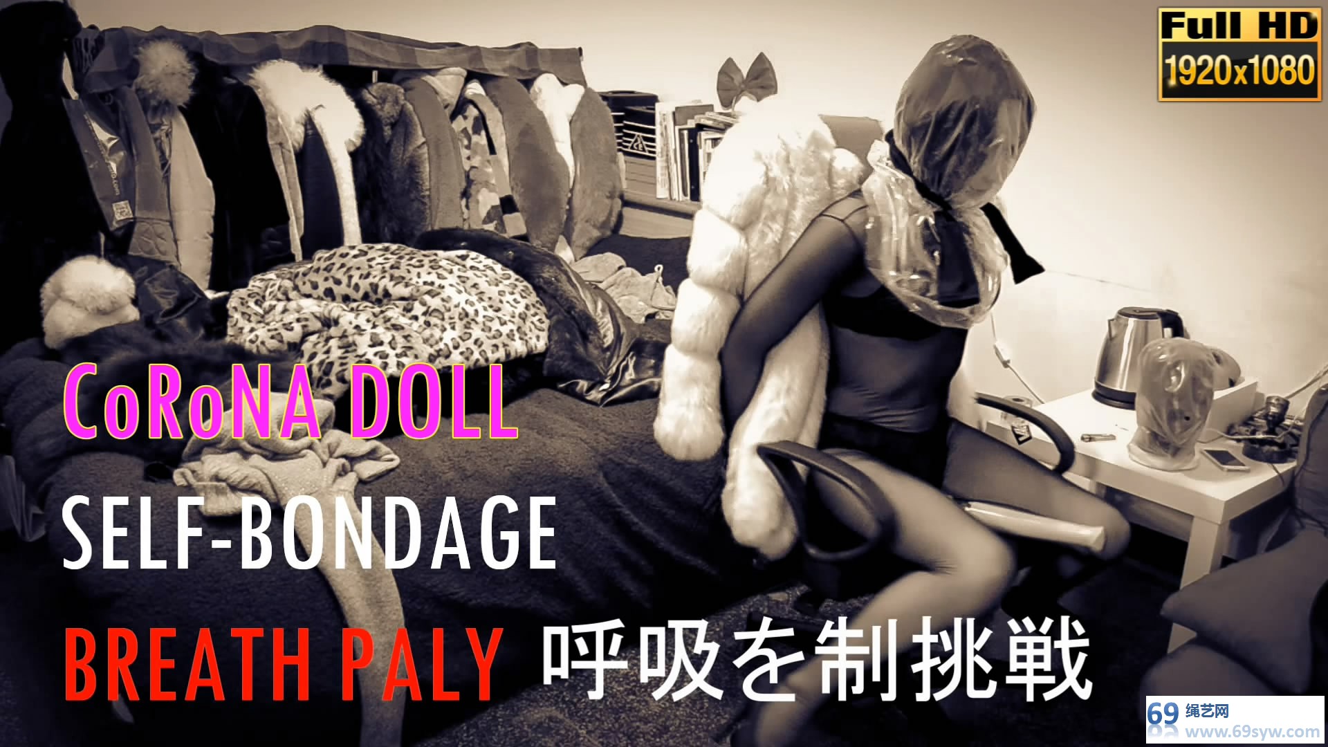  自缚呼吸制御挑战 CGMask NA009 /24分钟