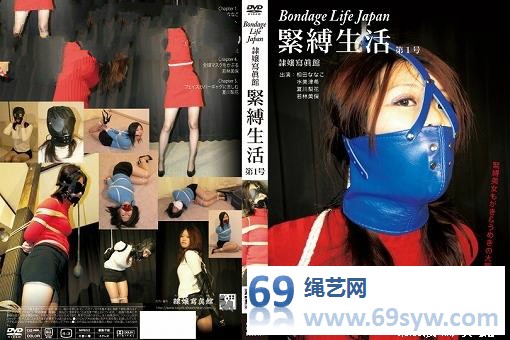 DDBL-001 緊縛生活　第１号 四部合辑/132分钟