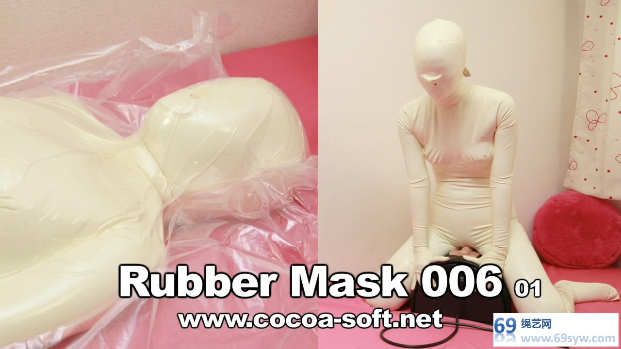 Cocoa soft Rubber Mask 006胶衣窒息/12分钟