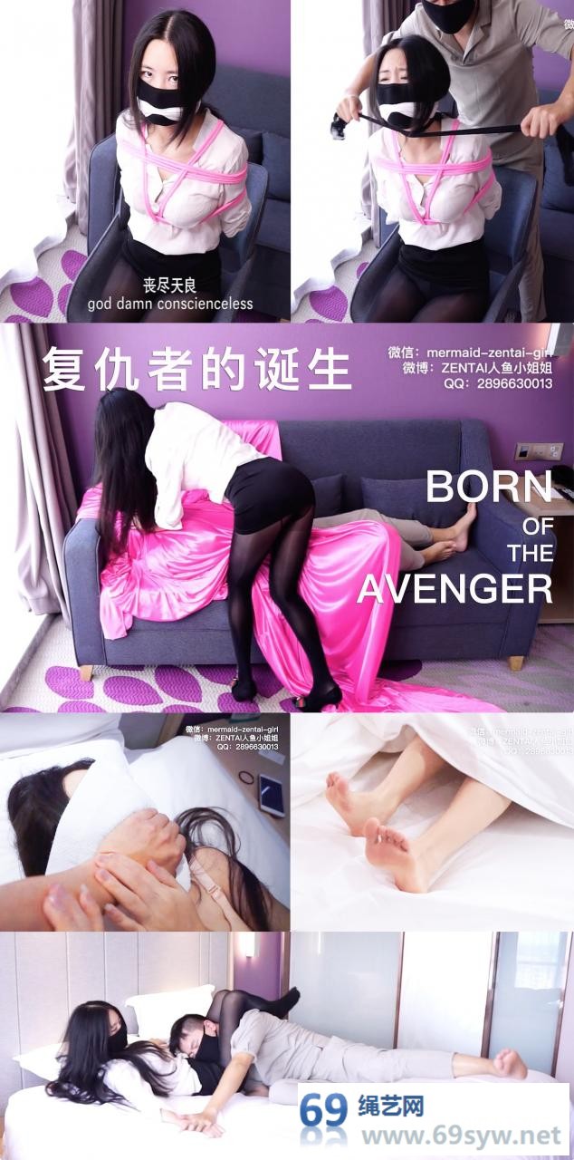 网盘【恋物幻者】Avenger复仇者的诞生：入室偷窥绑架黑丝OL~/22分钟