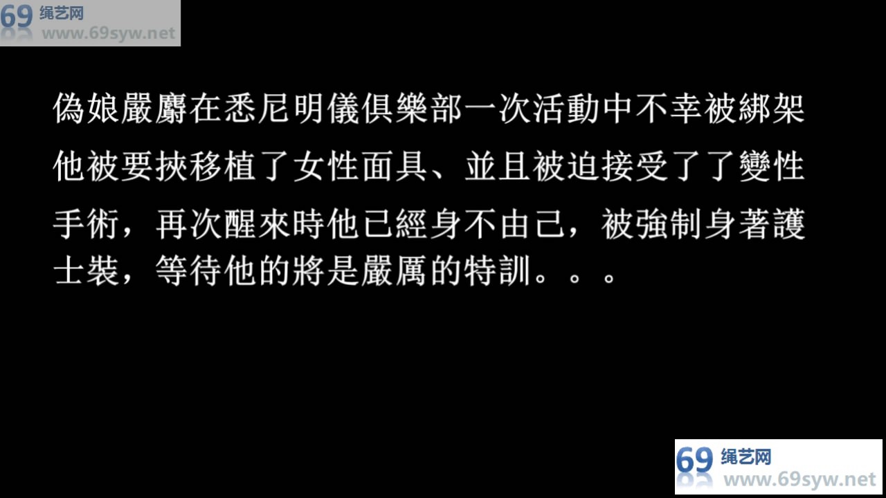 网盘 CD伪娘 变装剧情 雨晴绳道馆 未亡人01 婚约 护士装芭蕾高跟鞋/18分钟