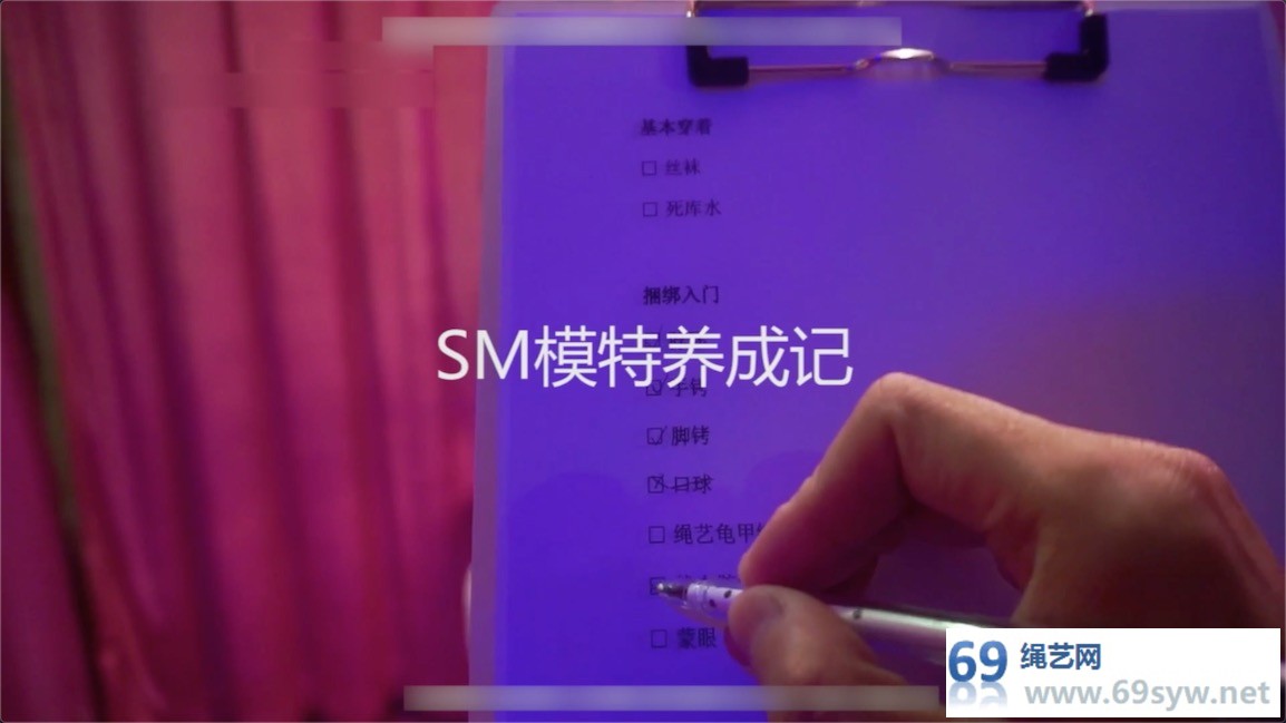 隐身人出品 思慕模特养成记 按道具清单执行T教/18分钟