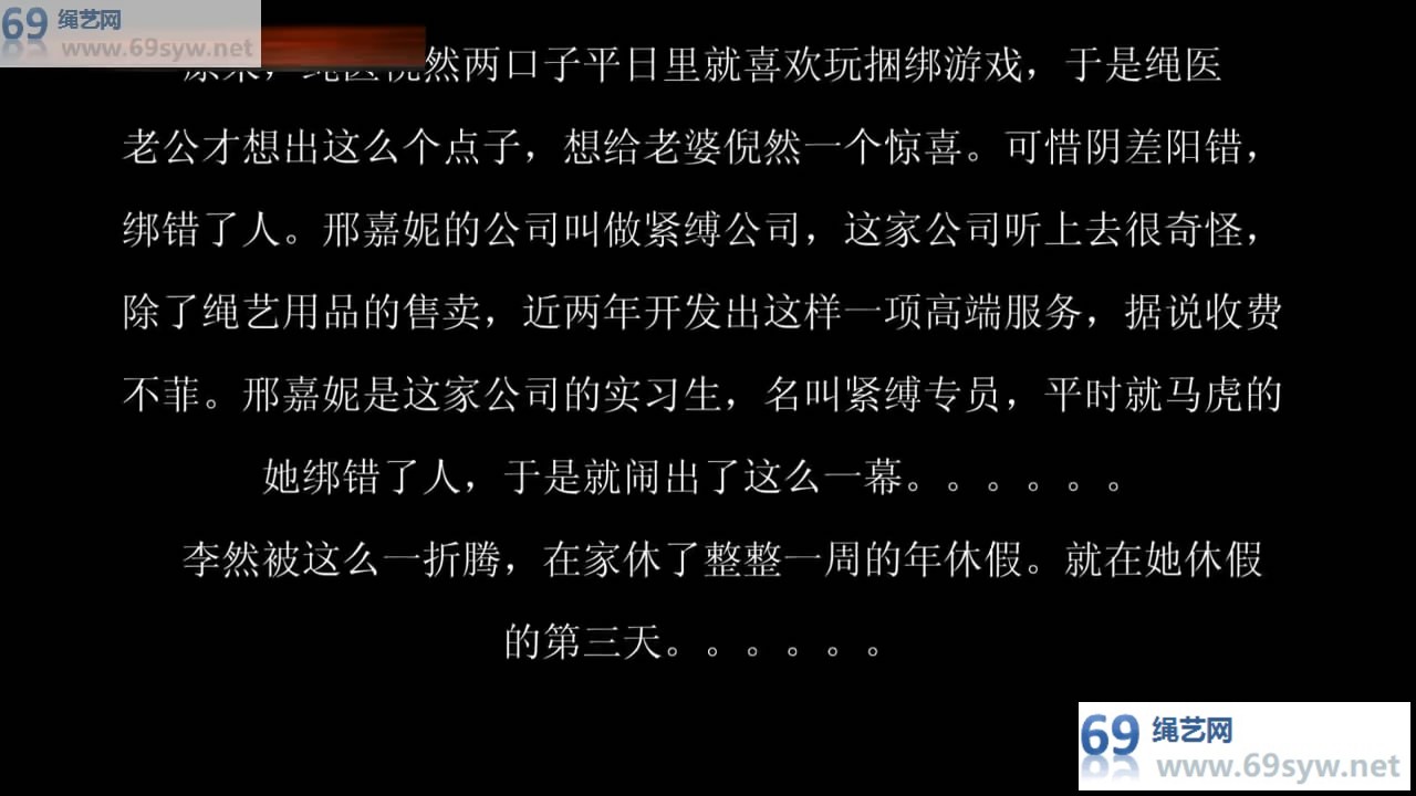 逍遥剧情 邢嘉妮 李然 紧缚公司绑错人 上 白丝踩踏，装箱/23分钟