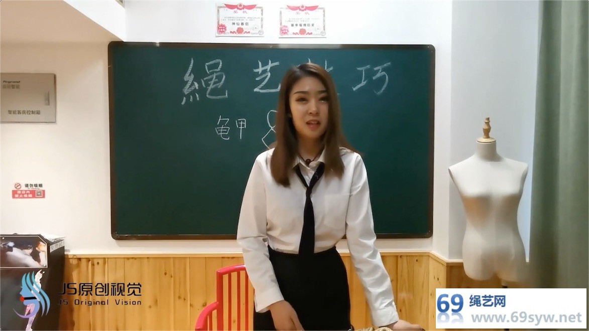 【JS】瑾萱 《奴隶女教师》第一部 椅子缚龟甲/35分钟