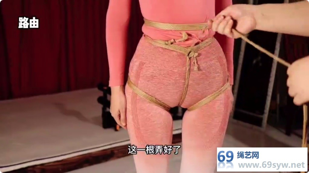 路由 美体绳艺 提臀+股绳 麻绳勒出蜜桃臀/11分钟