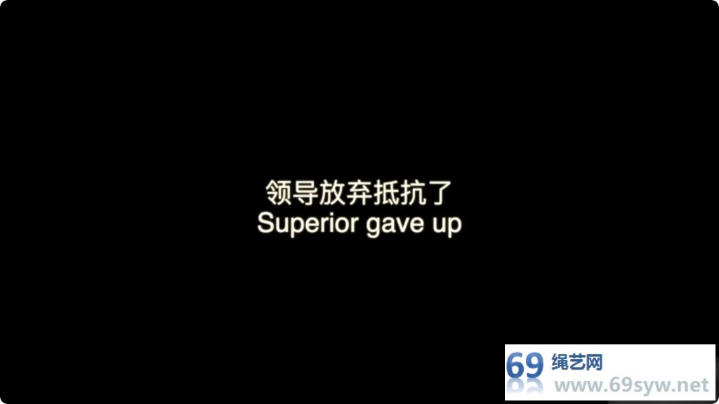 绳精病 字幕剧情 下属的报复 刻薄女领导遭到积怨下属暗算/23分钟