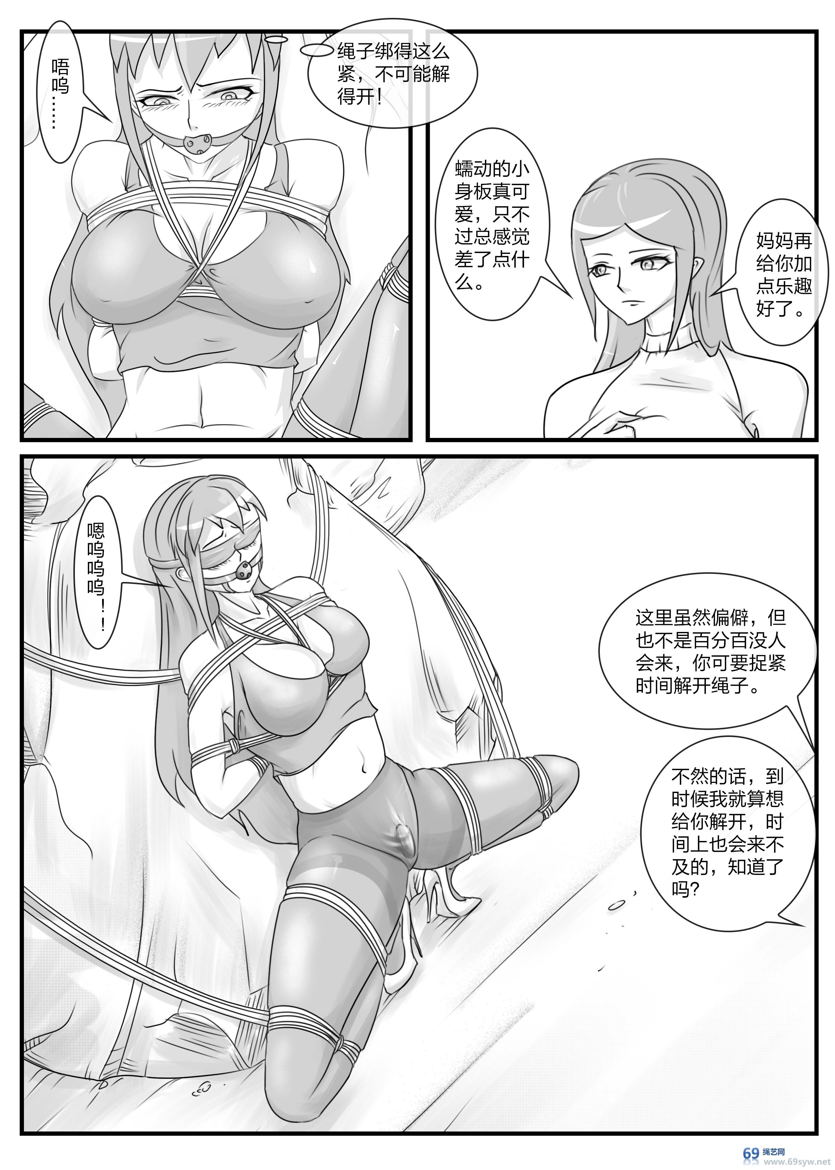 漫画-变态后母-拘束郊游-13P