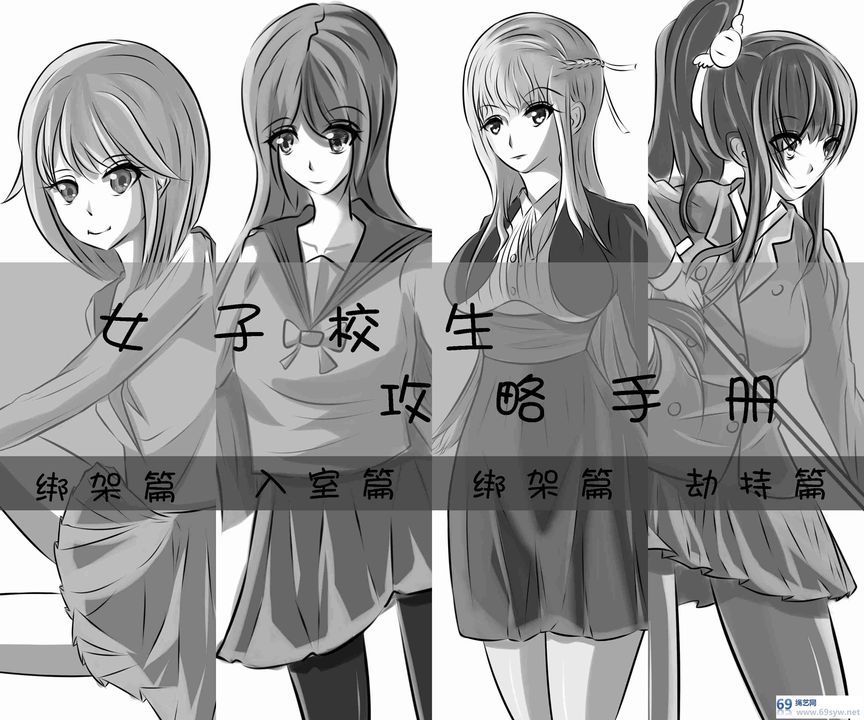 漫画-女子校生攻略手册-16P