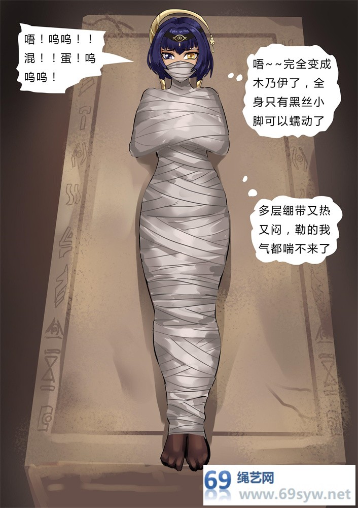  king典藏彩漫《原神缚——坎蒂丝与迪希雅》埃及木乃伊拘束-30P