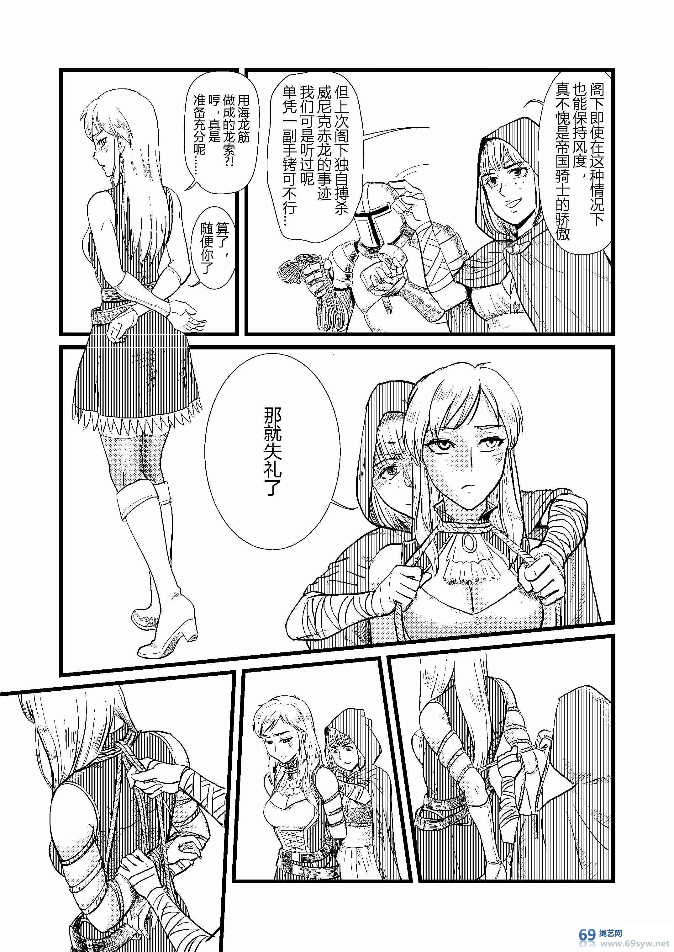 漫画-圈套上-24P/5影视币