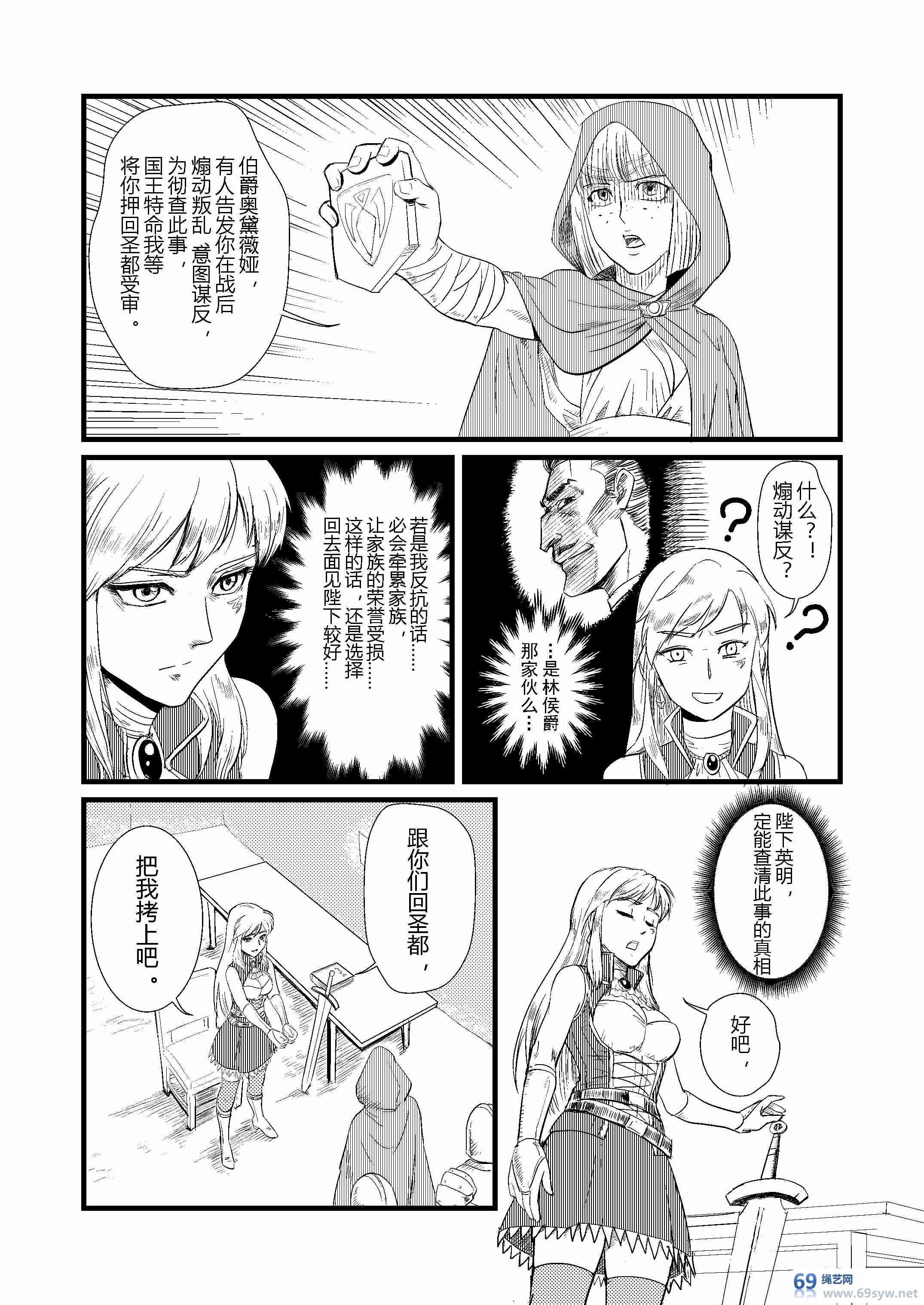 漫画-圈套上-24P/5影视币