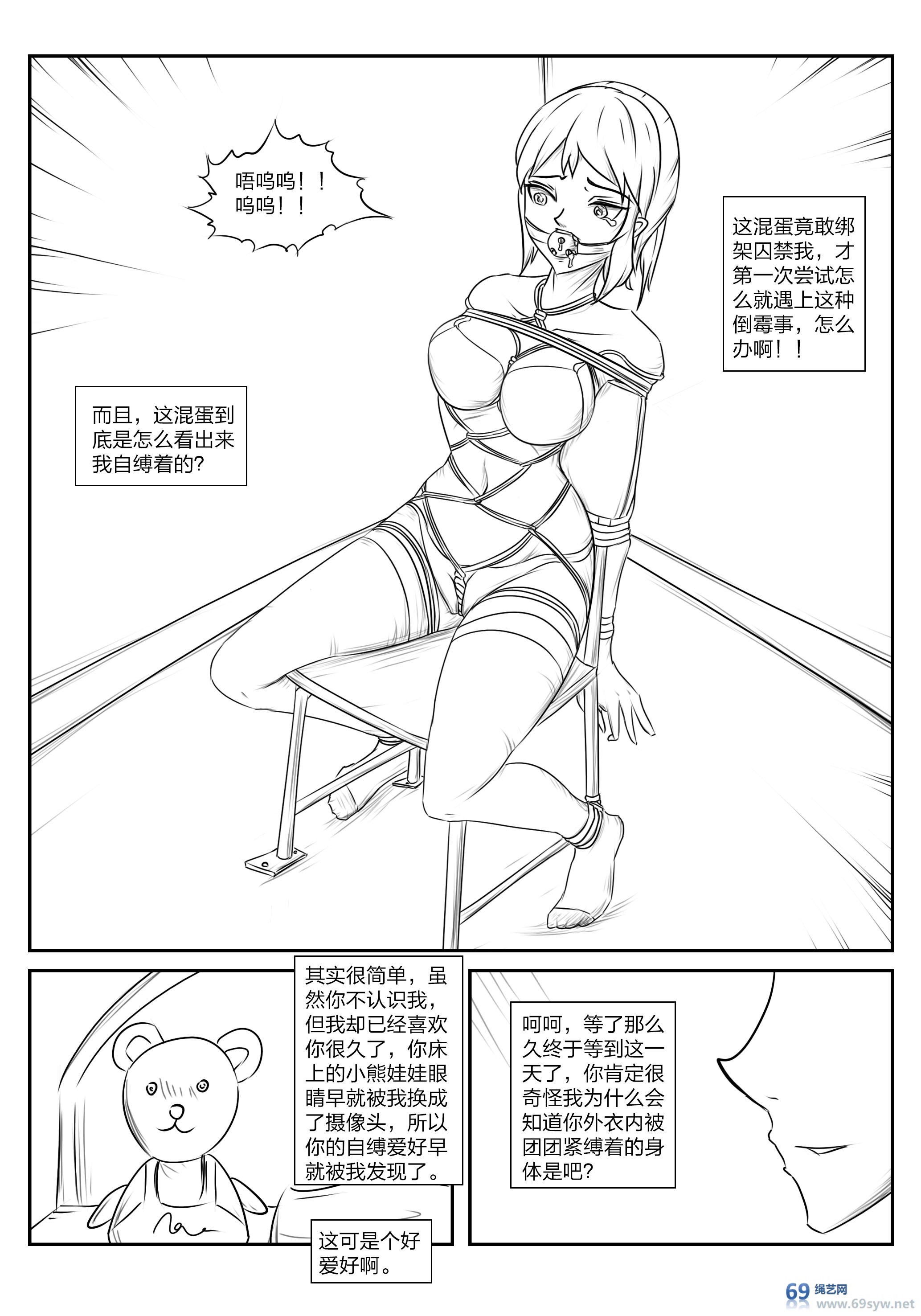 漫画-自缚外出危机-18P 漫画-自缚外出危机-18P