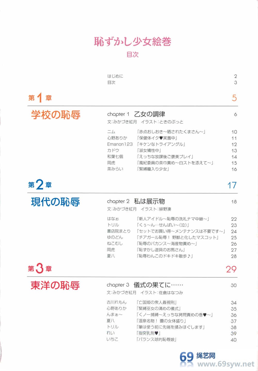 漫画--耻辱少女绘卷--100P