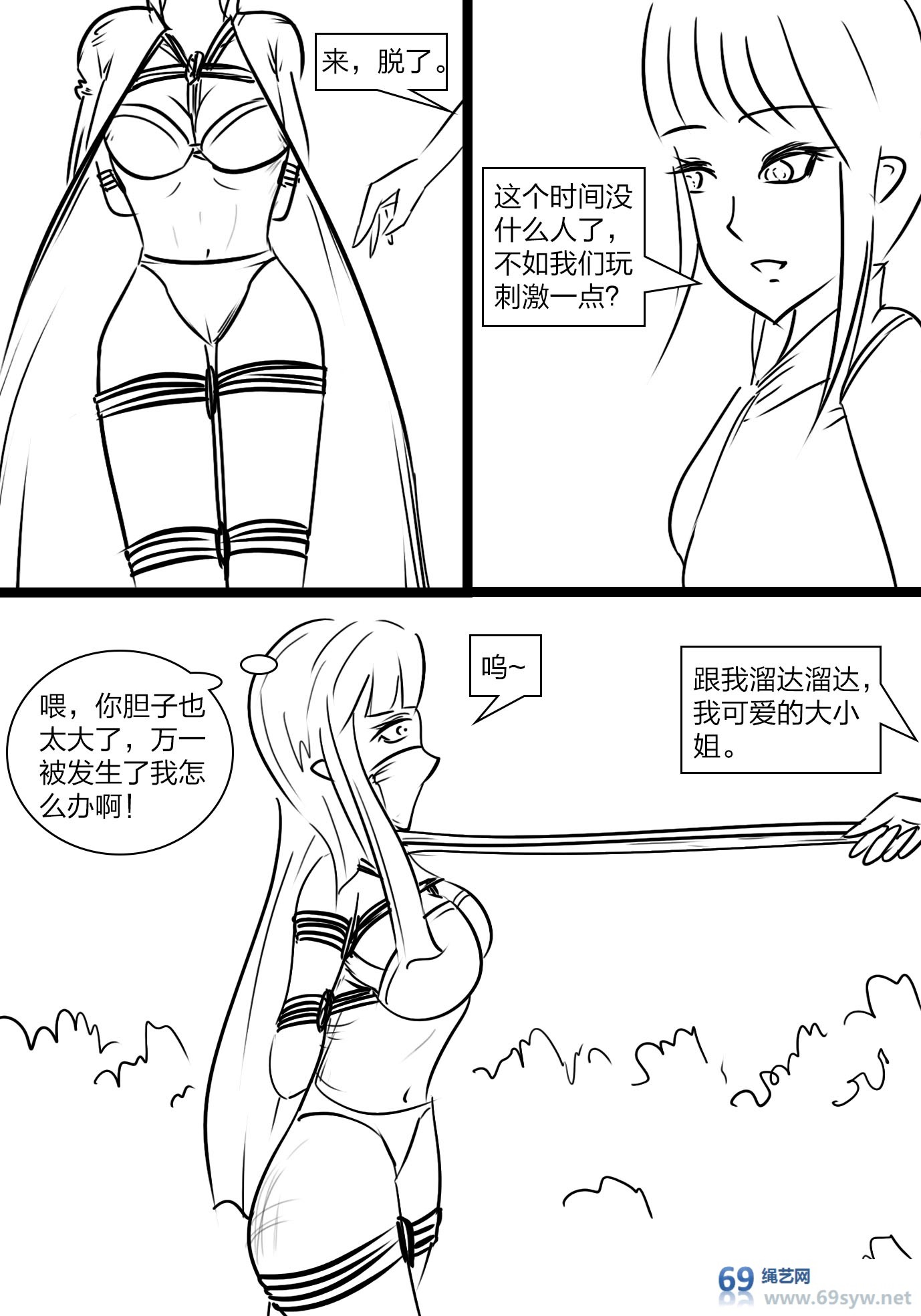 漫画-外出紧缚游戏-15P