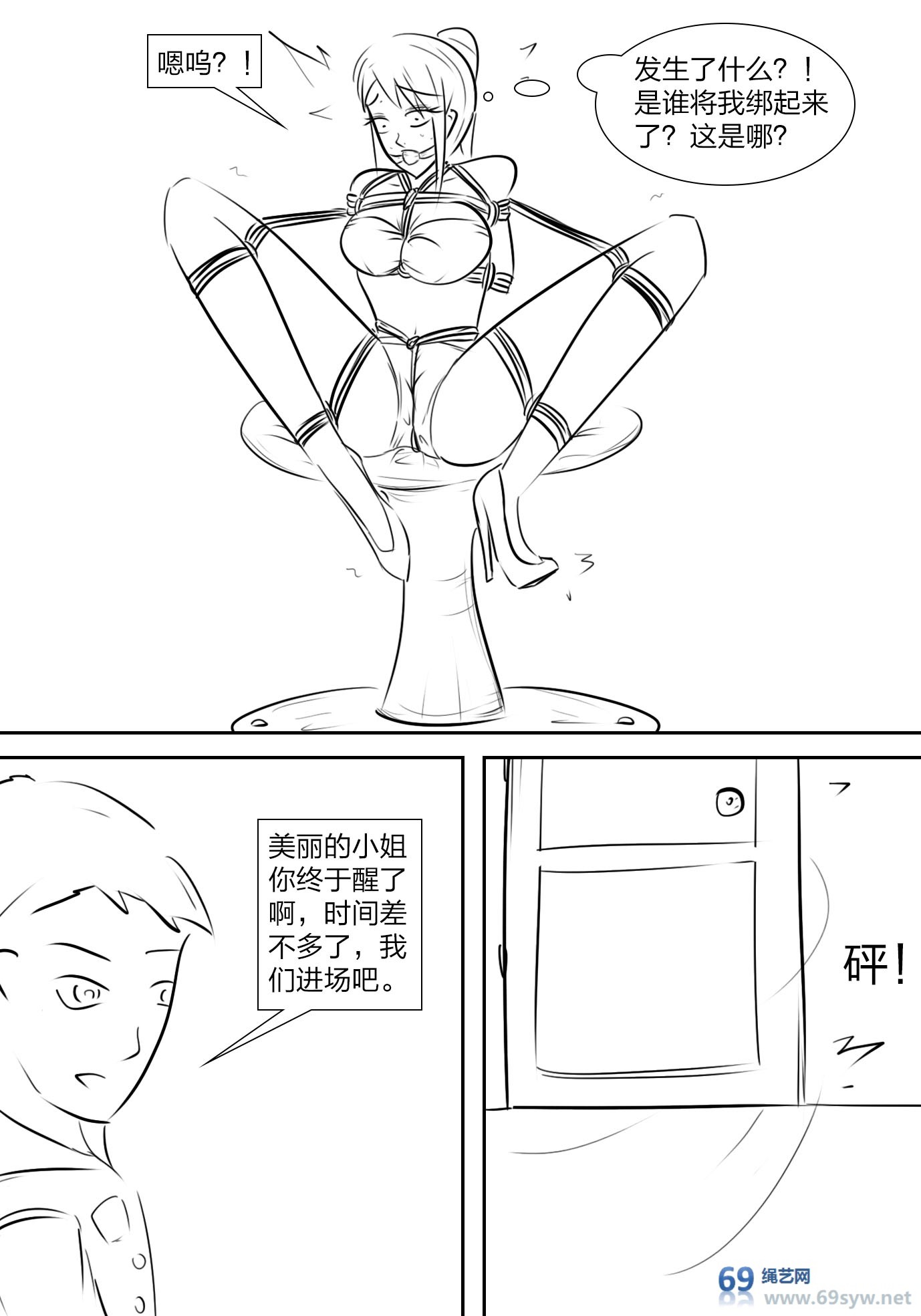 漫画-展览陷阱-15P 漫画-展览陷阱-15P