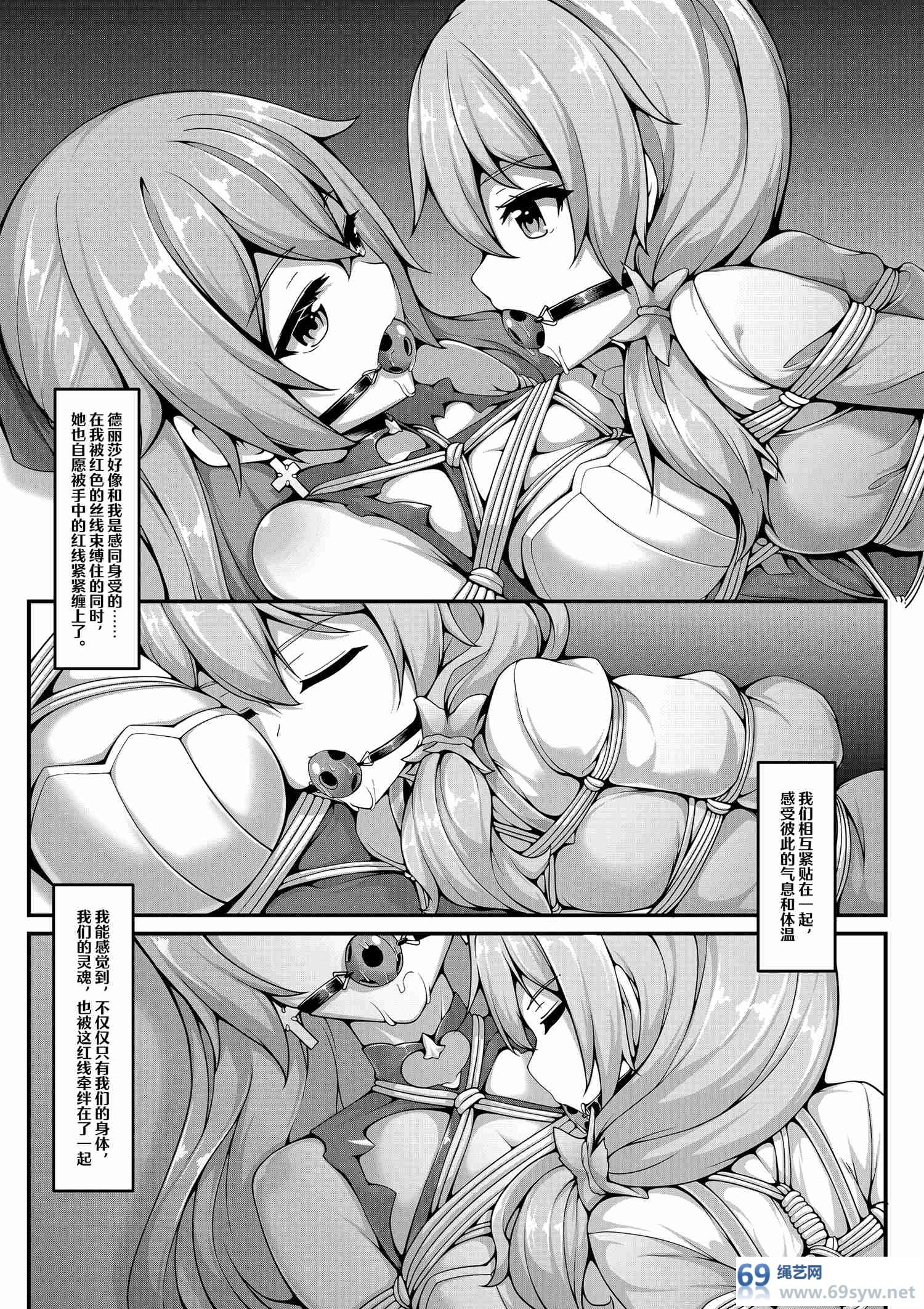  漫画-崩坏3同人—自缚的布洛尼亚-21P