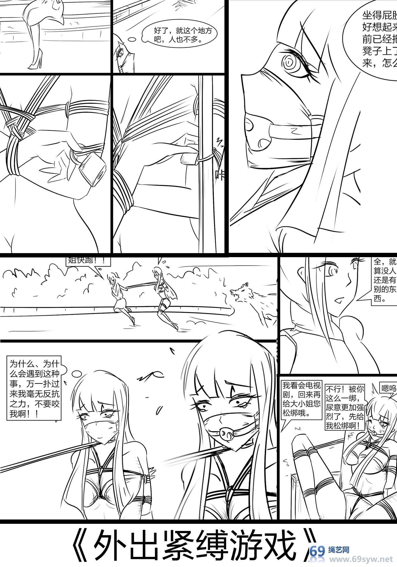 漫画-外出紧缚游戏-15P视频下载