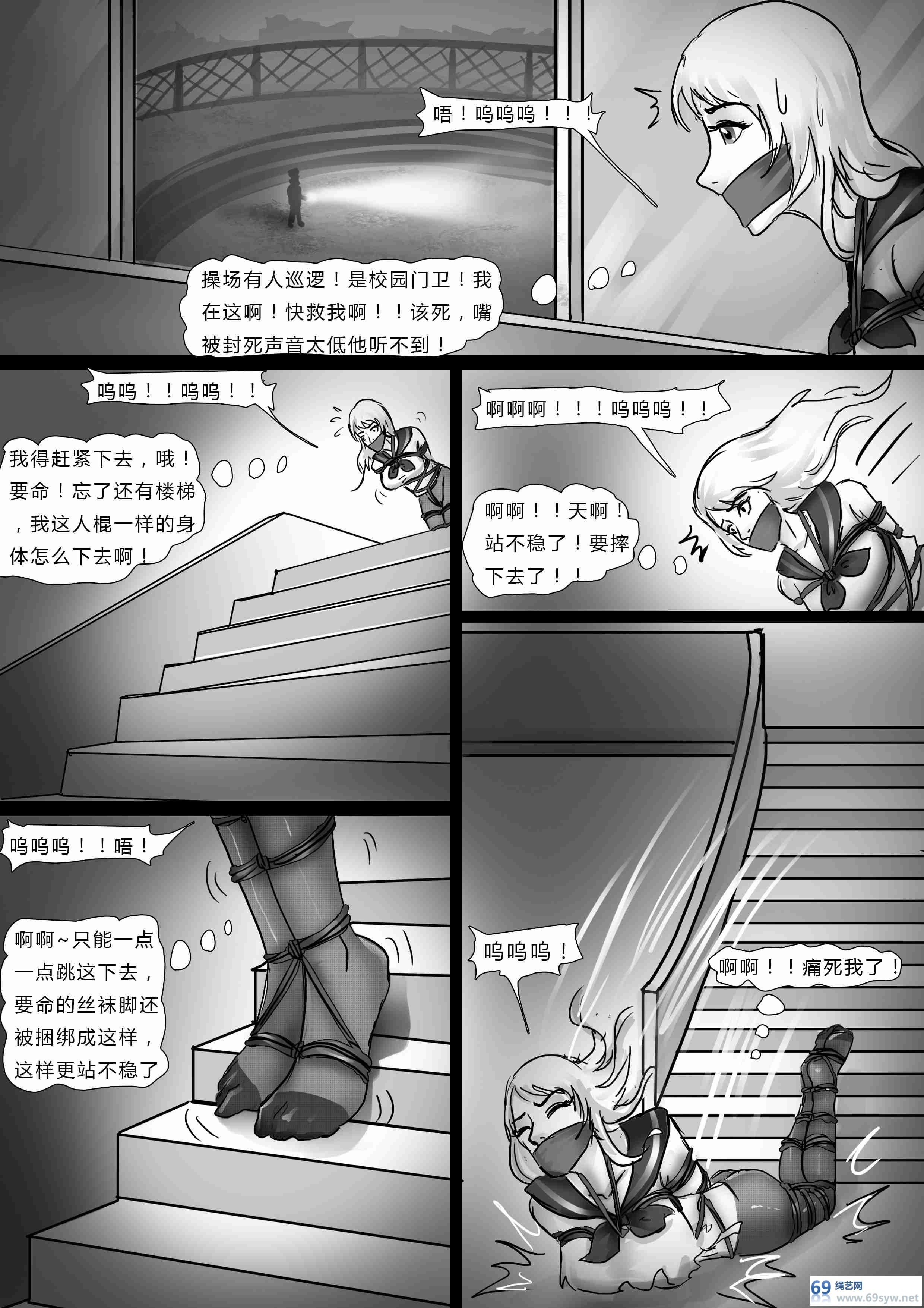 漫画-king漫画《户外紧缚行》水手服美女户外捆绑紧缚行走-14P
