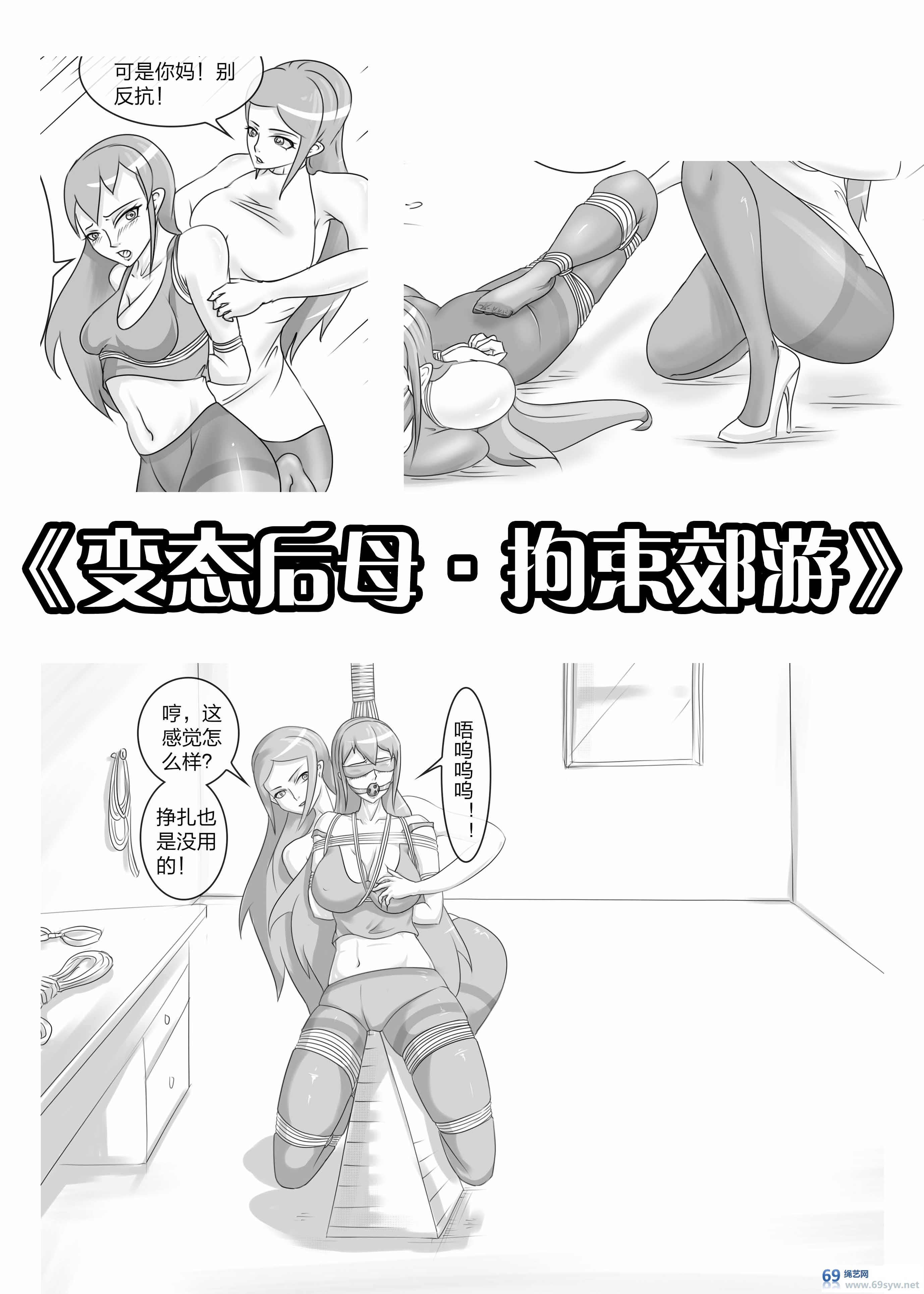 漫画-变态后母-拘束郊游-13P视频下载