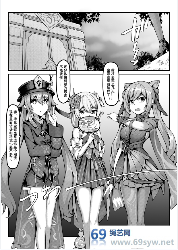 漫画 尘歌壶里有神奇秘境（21p）