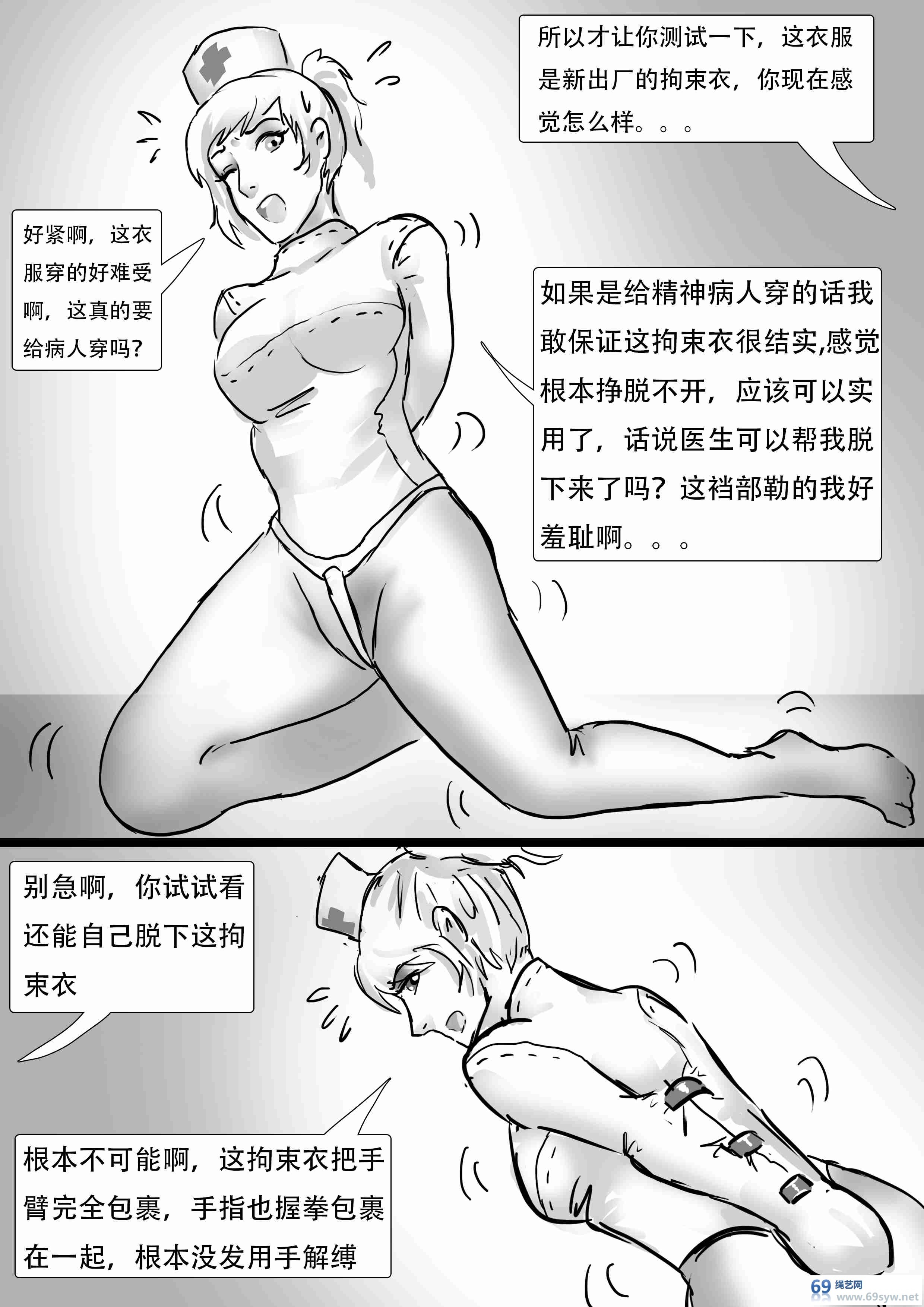 漫画-king漫画《白丝护士陷阱》白丝护士中计被囚禁捆绑-13P视频下载