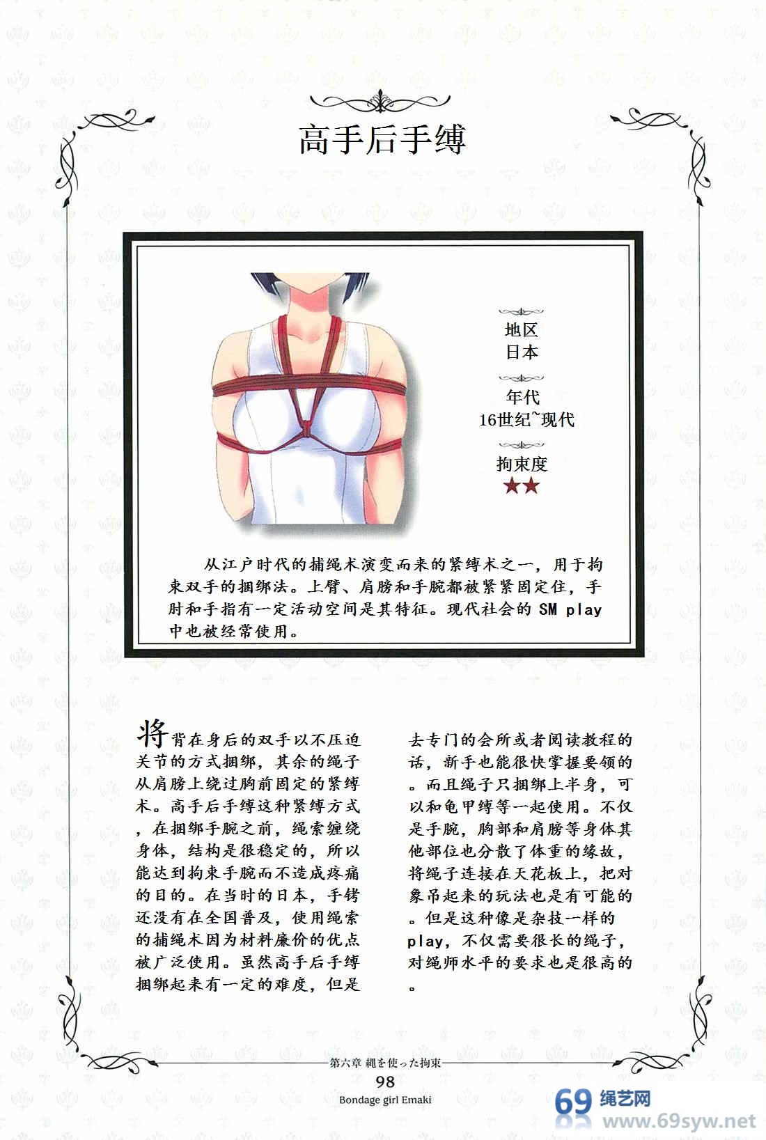 漫画--拘束少女绘卷--118P