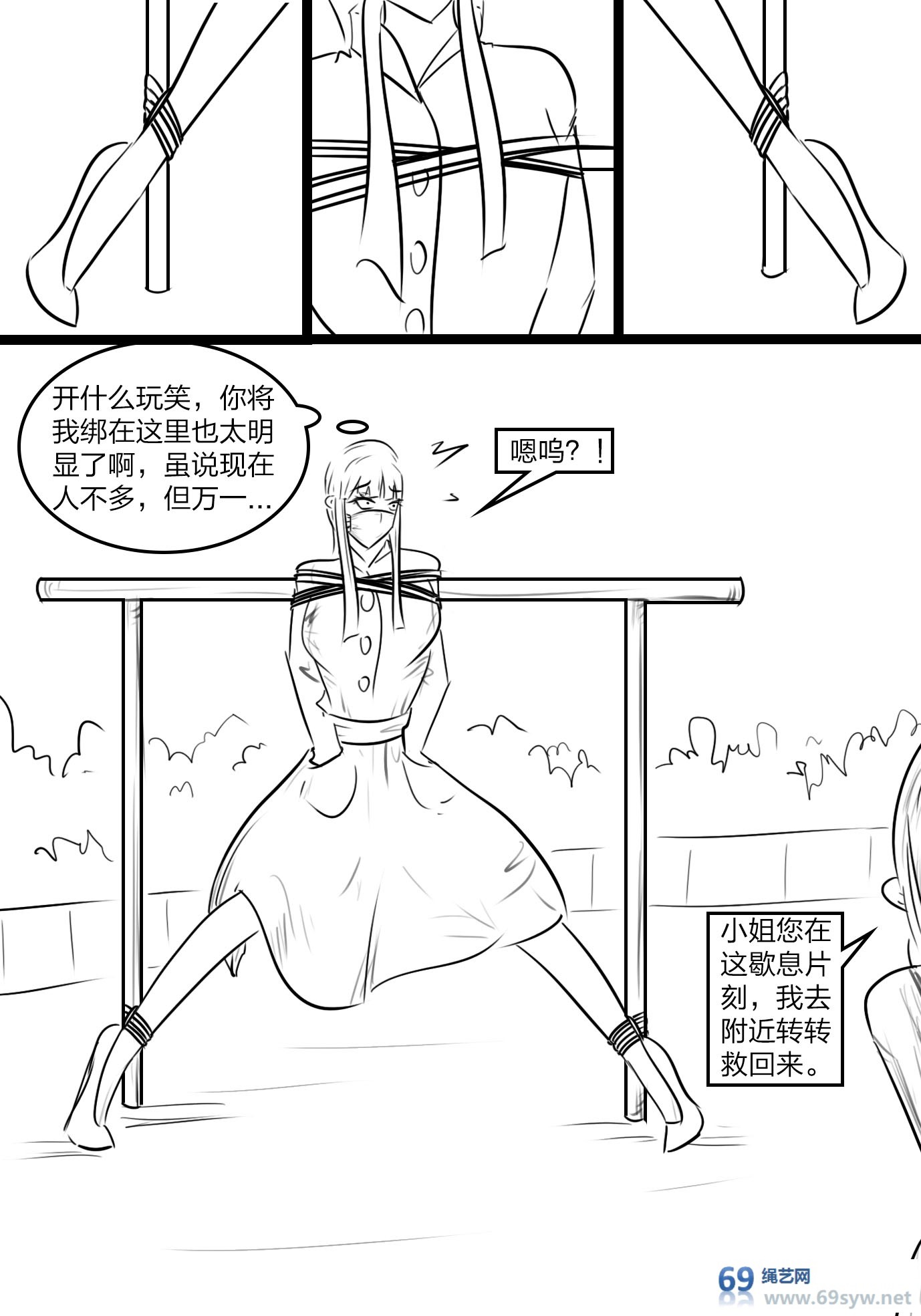 漫画-外出紧缚游戏-15P
