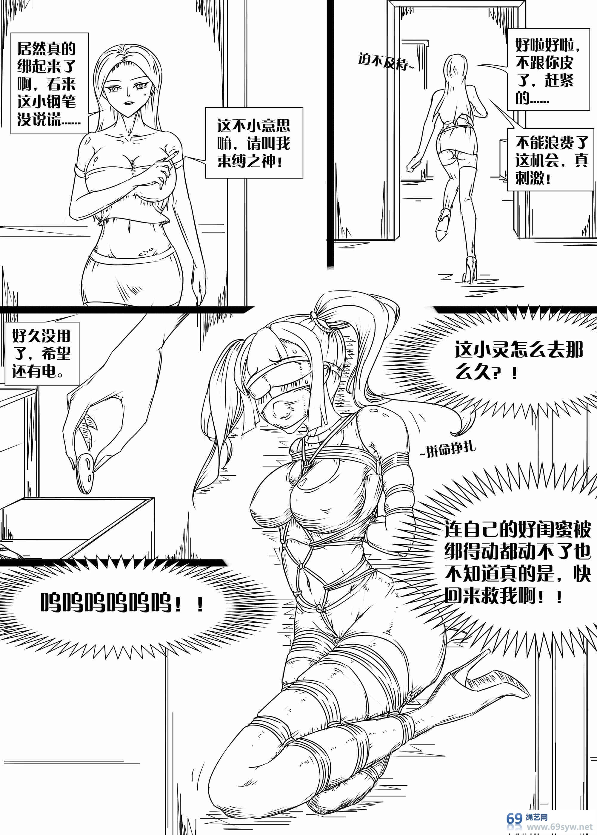 漫画-紧缚笔记12合集-36P