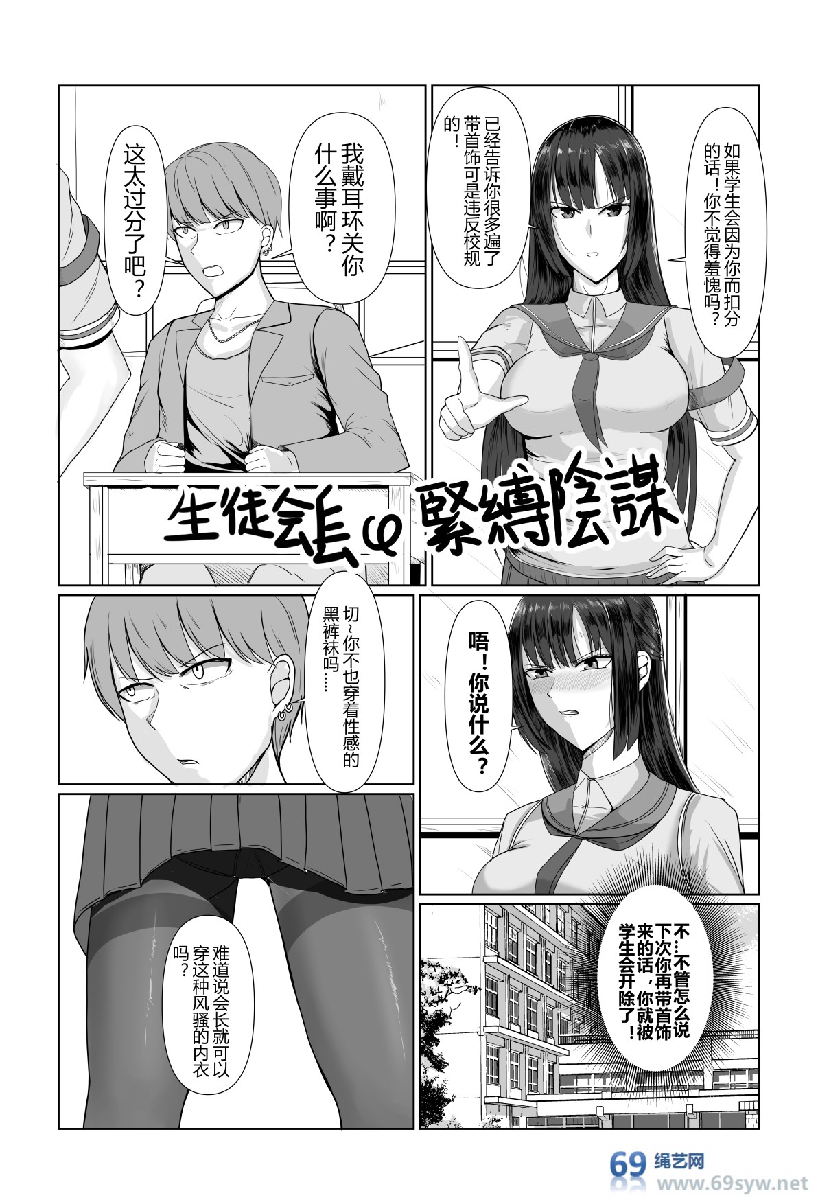 漫画-女学生会长的紧缚阴谋-16P