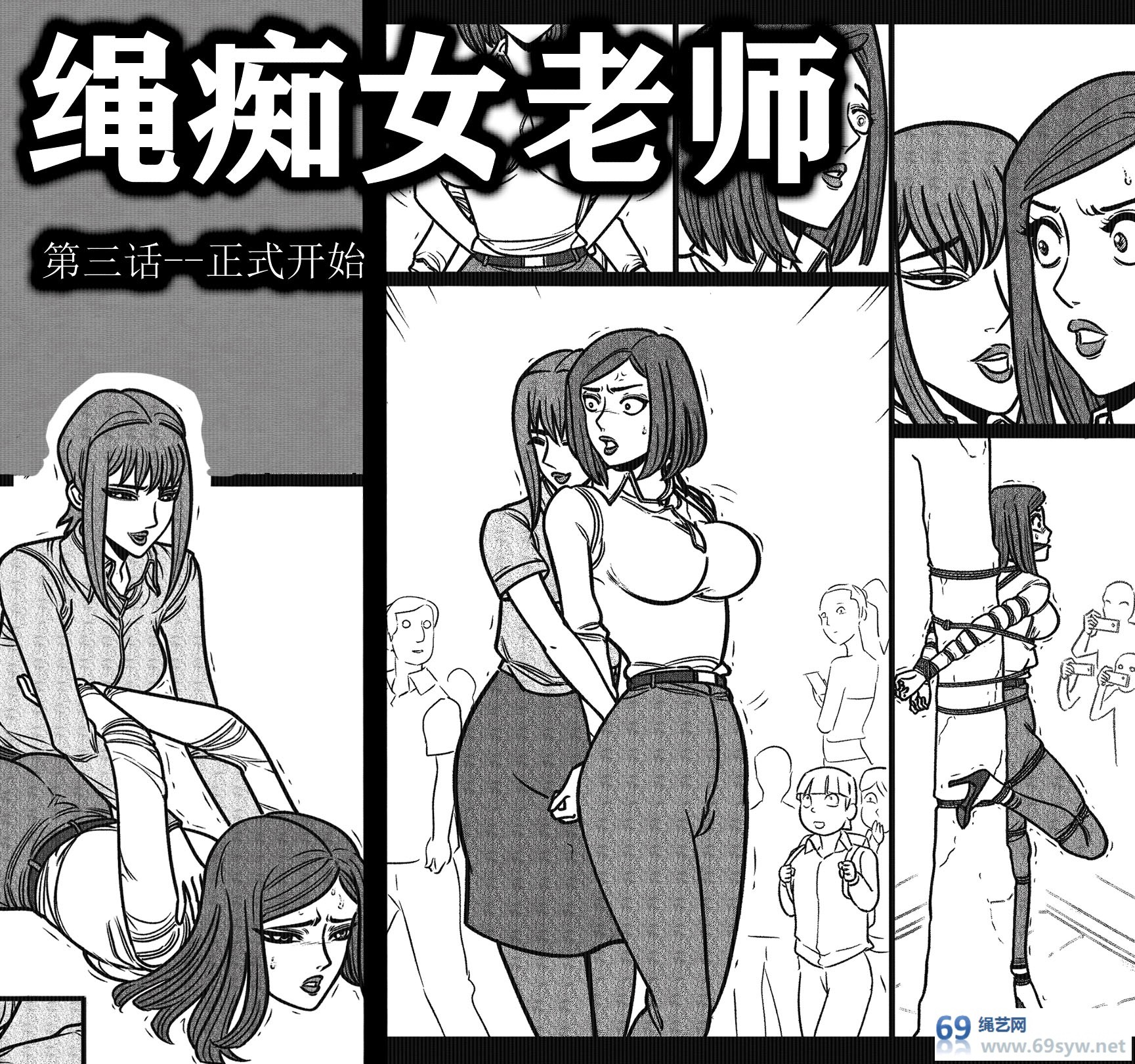  漫画绳痴女老师------第三话（16p）