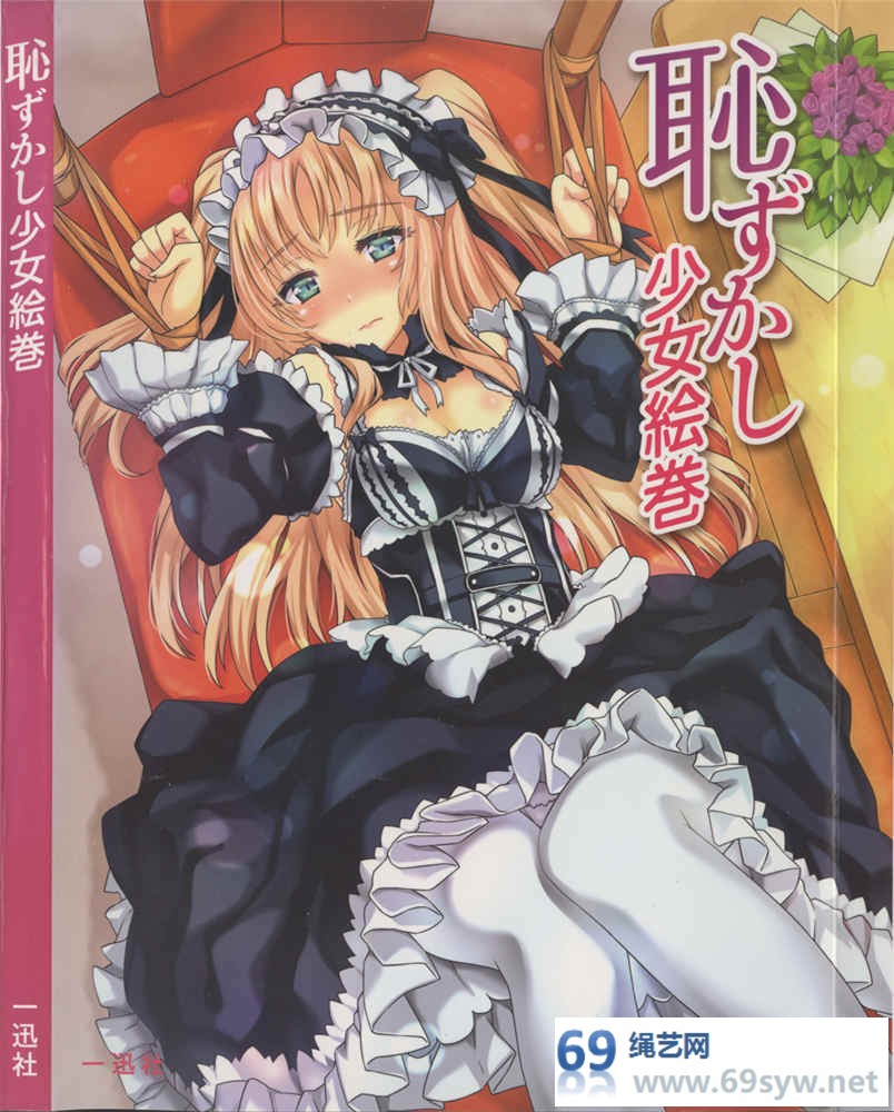 漫画--耻辱少女绘卷--100P