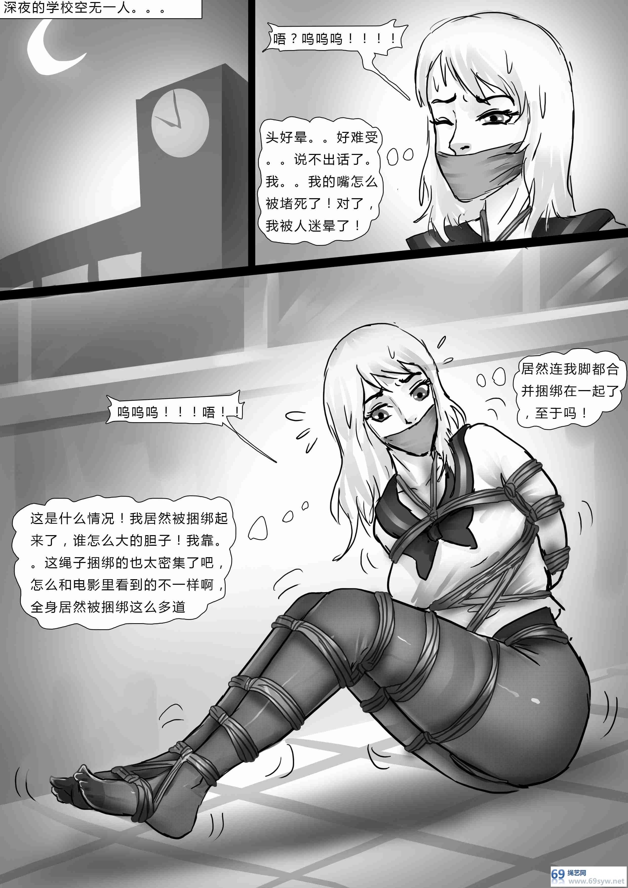 漫画-king漫画《户外紧缚行》水手服美女户外捆绑紧缚行走-14P