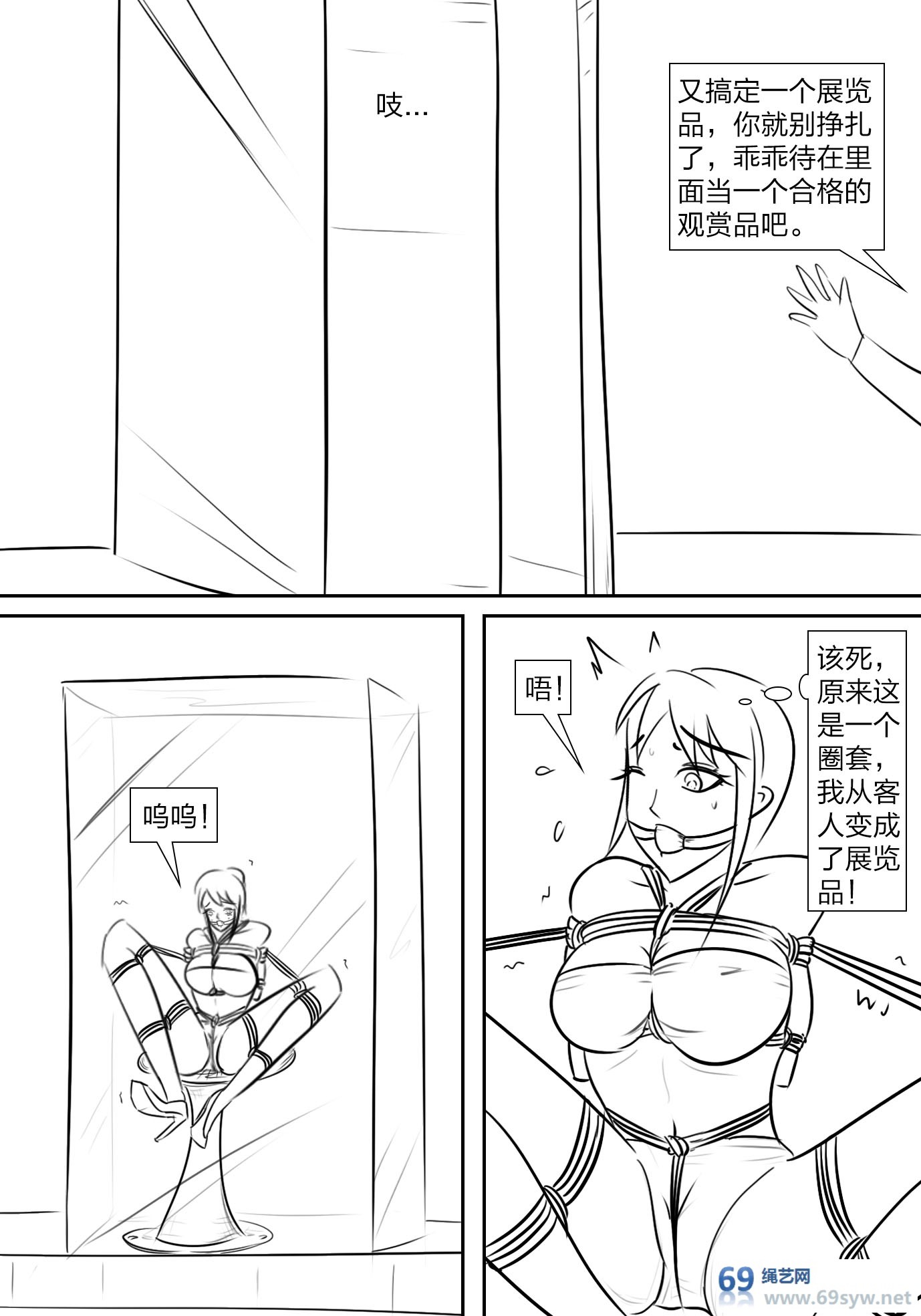 漫画-展览陷阱-15P 漫画-展览陷阱-15P
