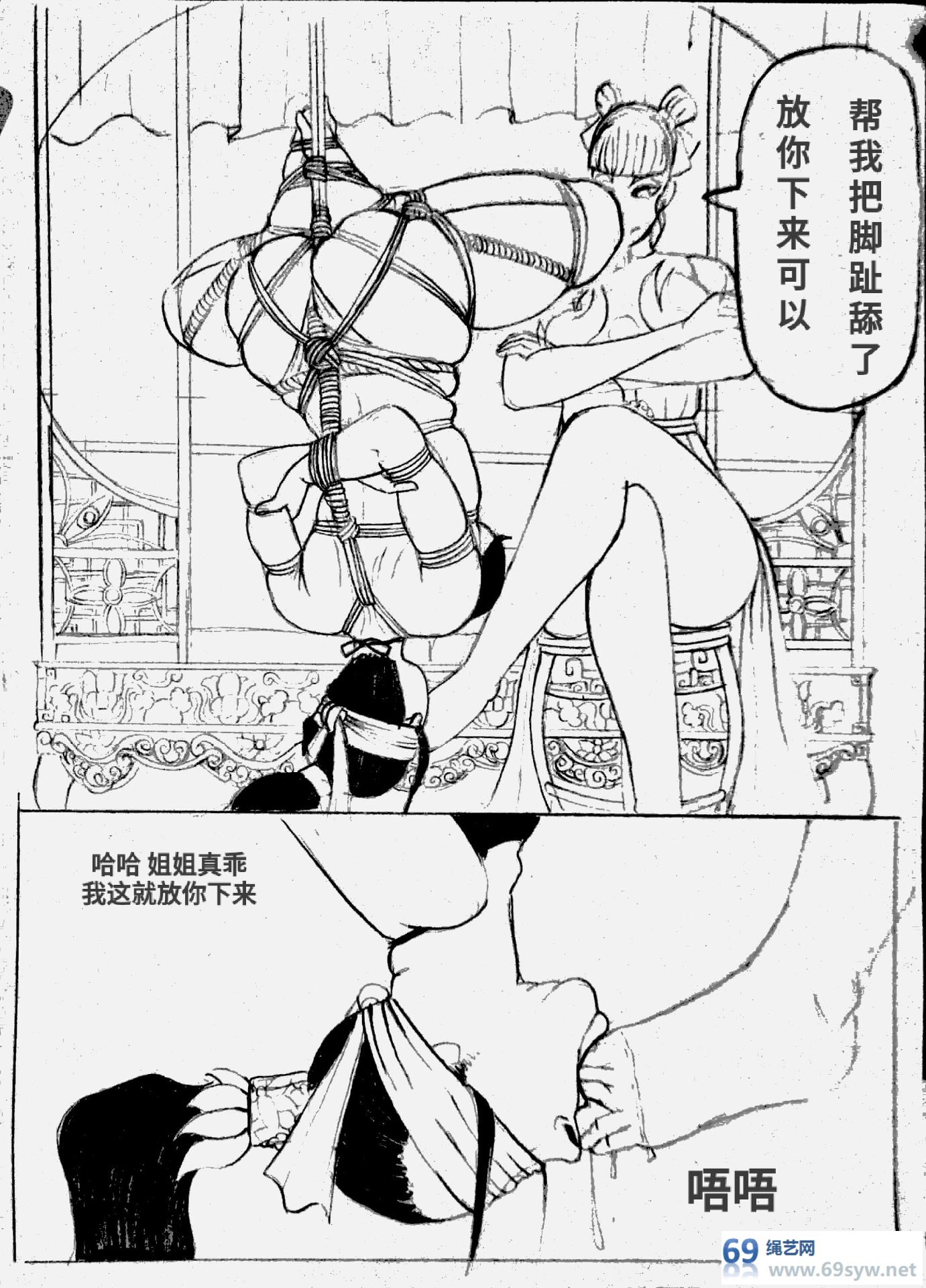 漫画-幌金绳1-3合集-52P