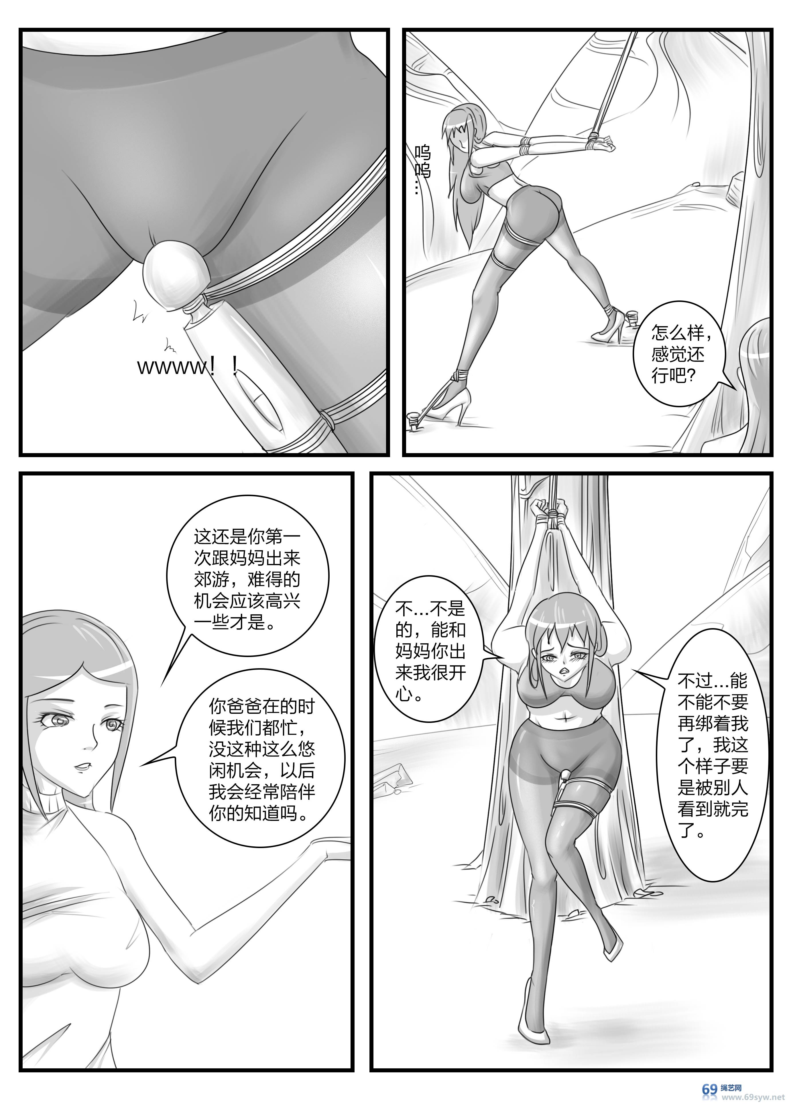 漫画-变态后母-拘束郊游-13P