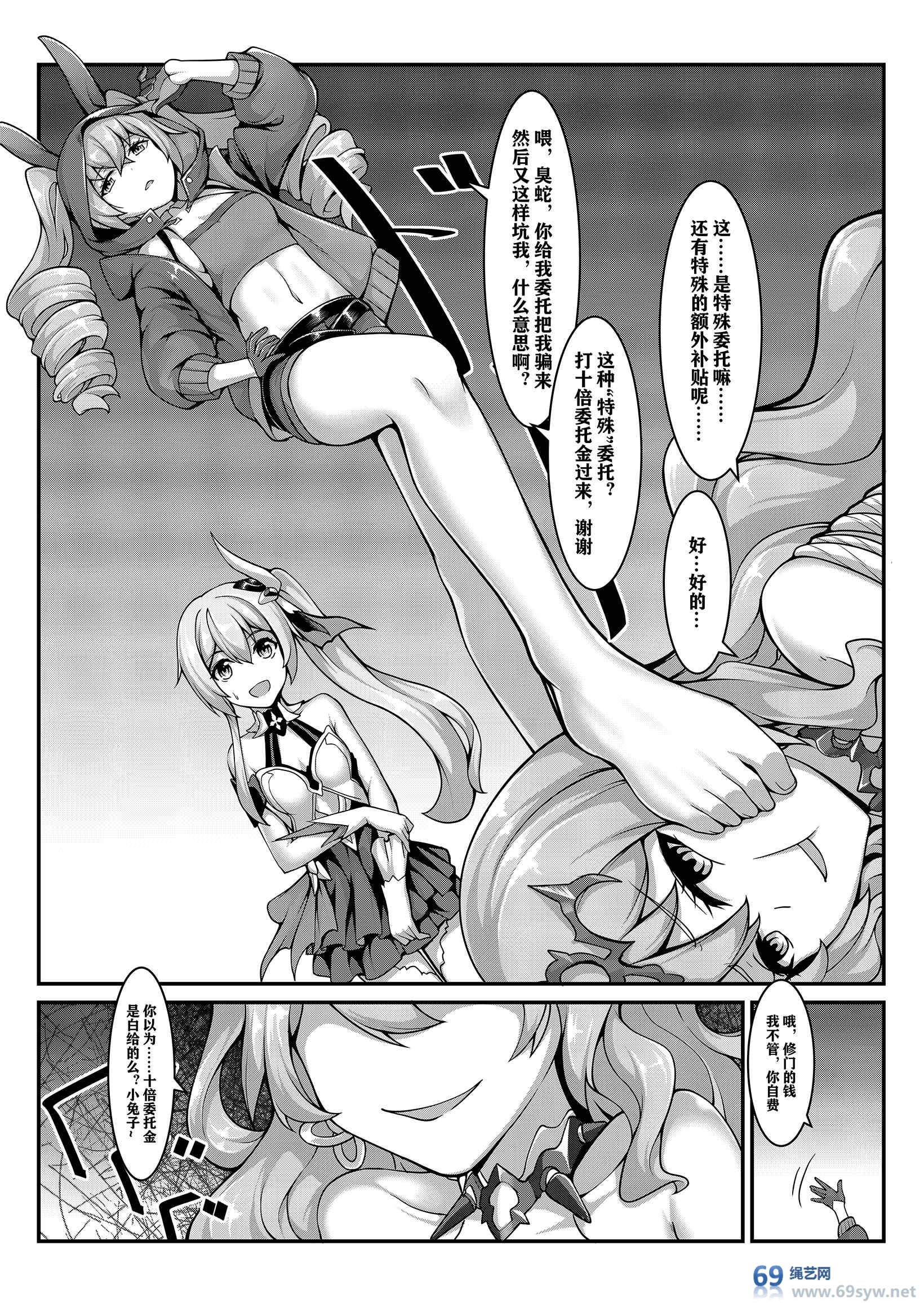 漫画—崩坏3—奇怪的委托—21P