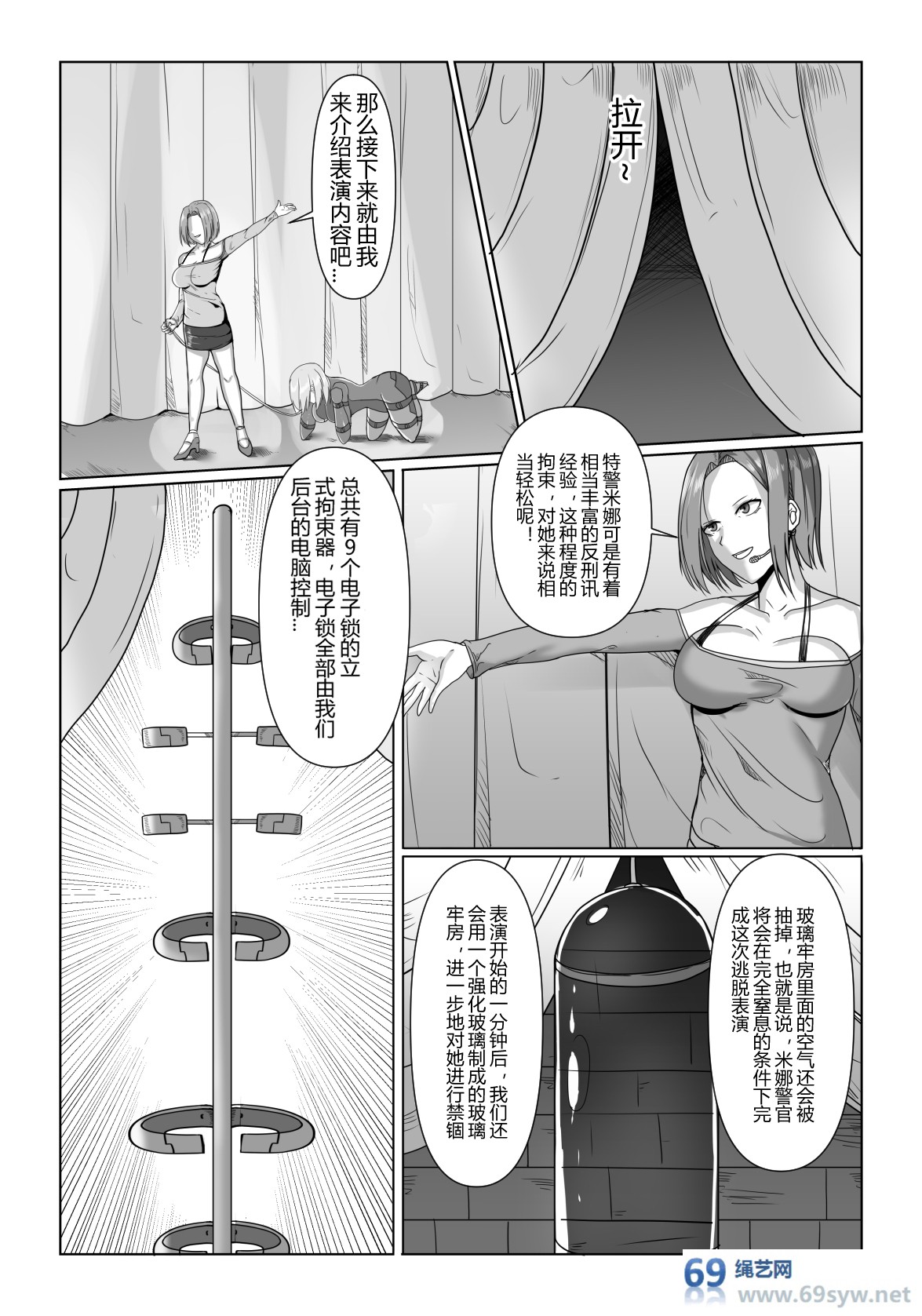 漫画-SM魔术师拘束逃脱3-15P