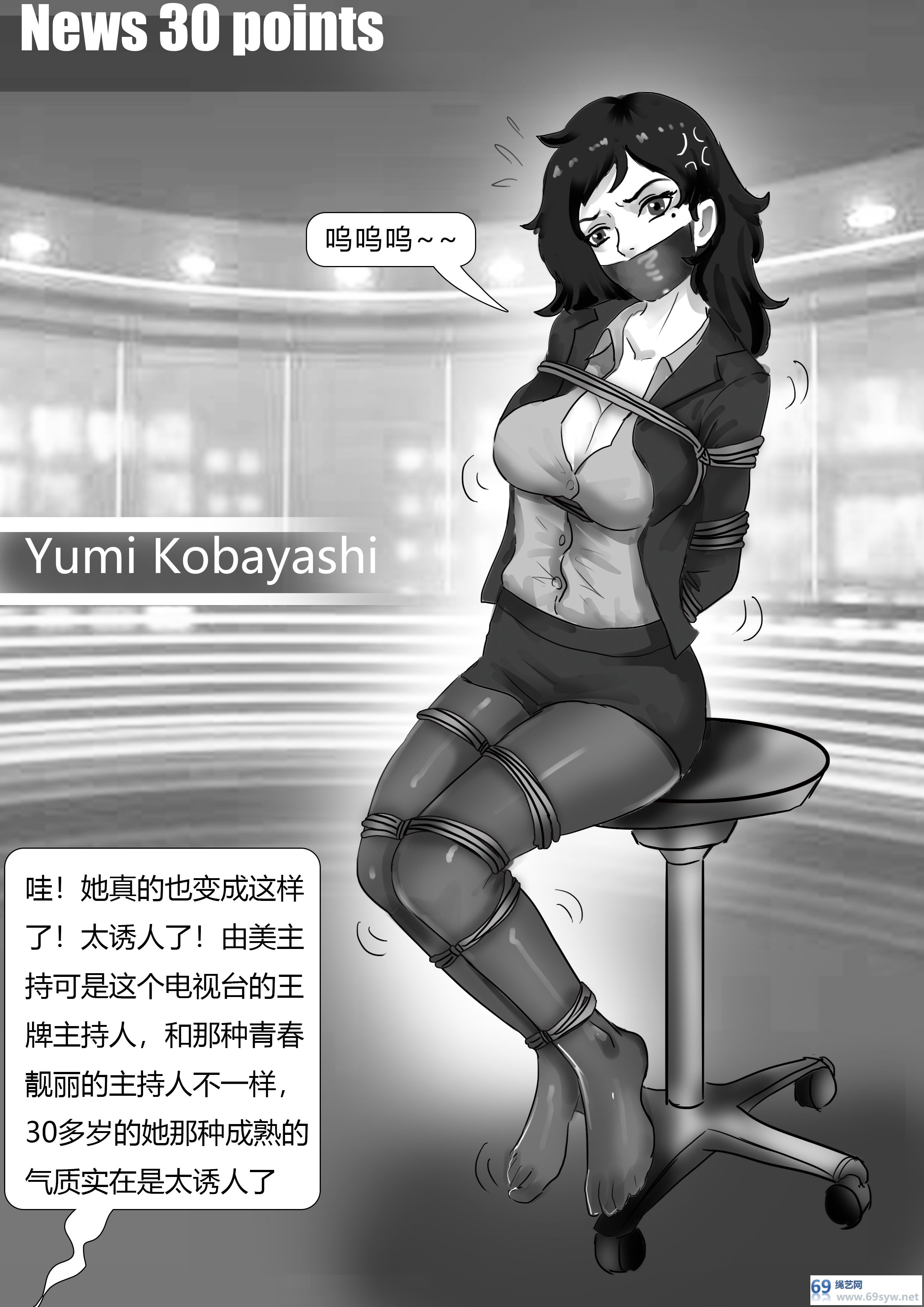 漫画-king漫画《SM电视台》直播被捆绑的美女主持人-17P