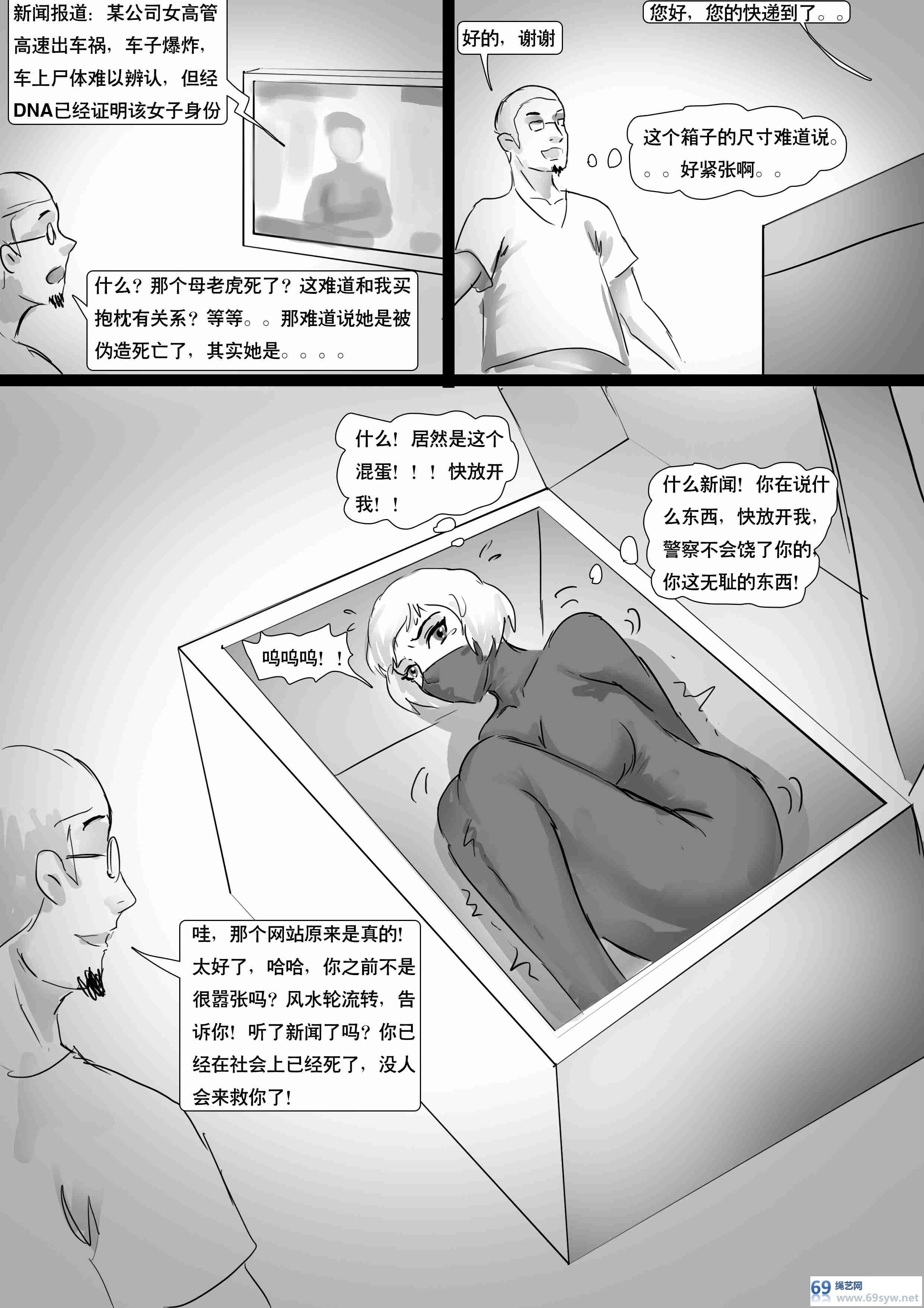 漫画-king漫画《美人抱枕》美女上司捆绑囚禁制作成了美女抱枕-16P