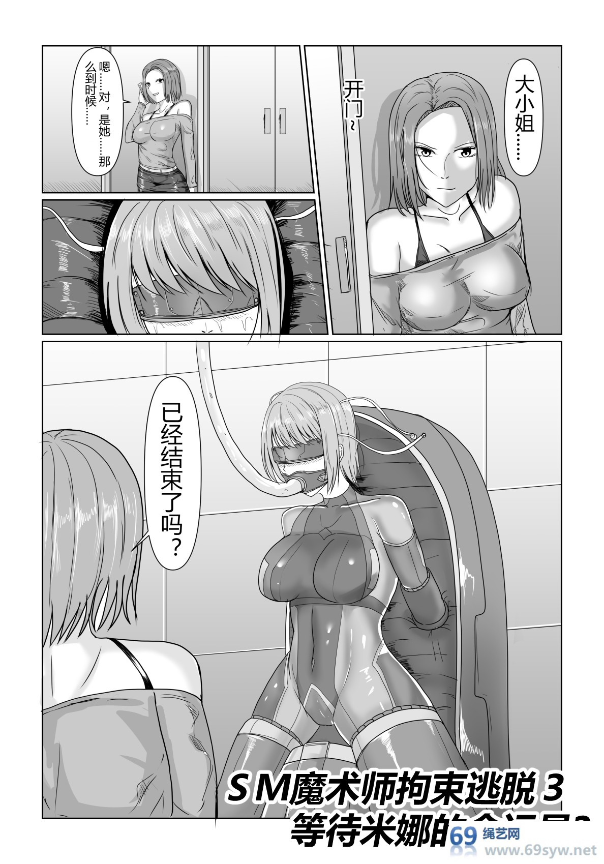 漫画-SM魔术师拘束逃脱3-15P